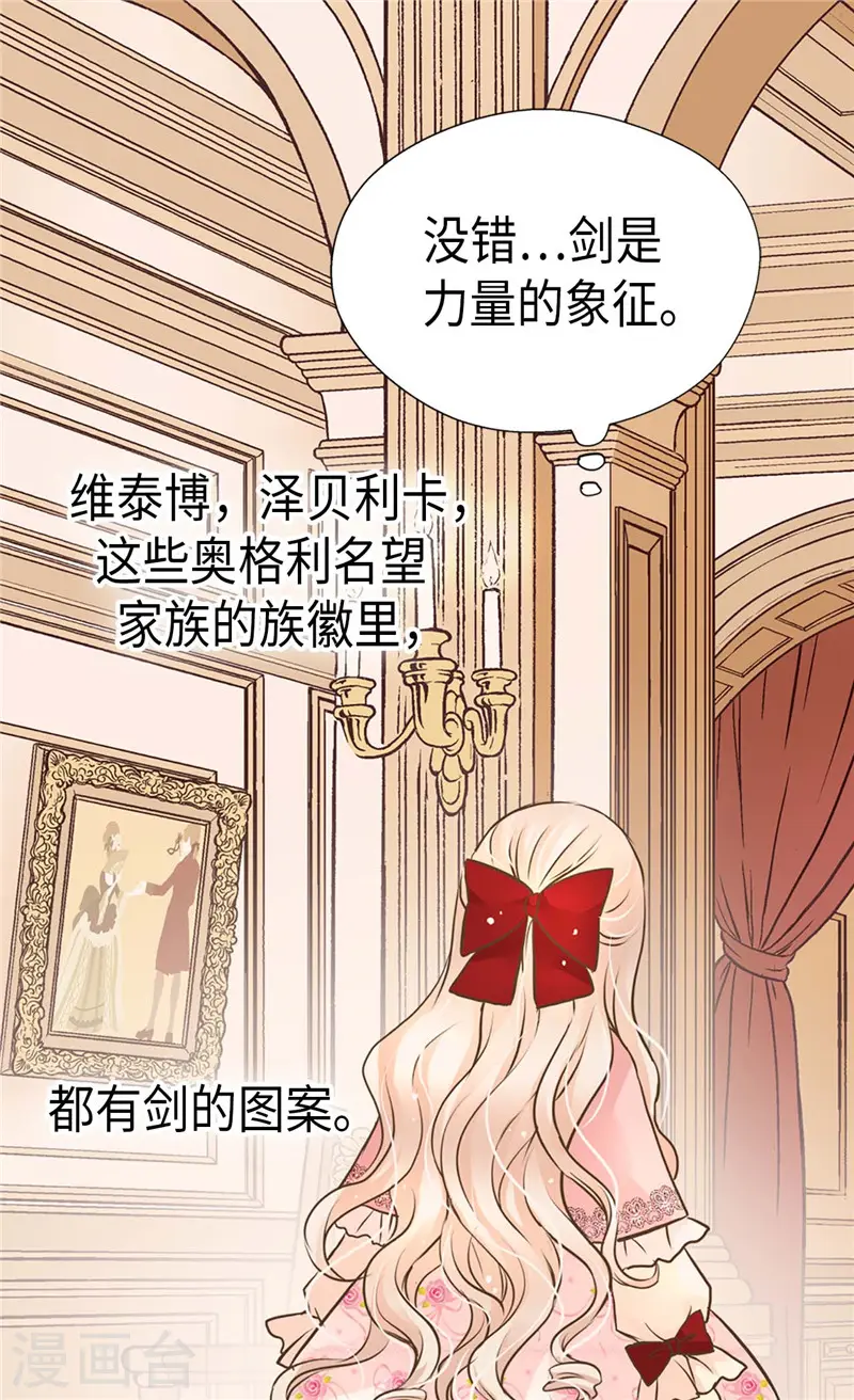 皇帝的独生女漫画,第252话 被老爸连累2图