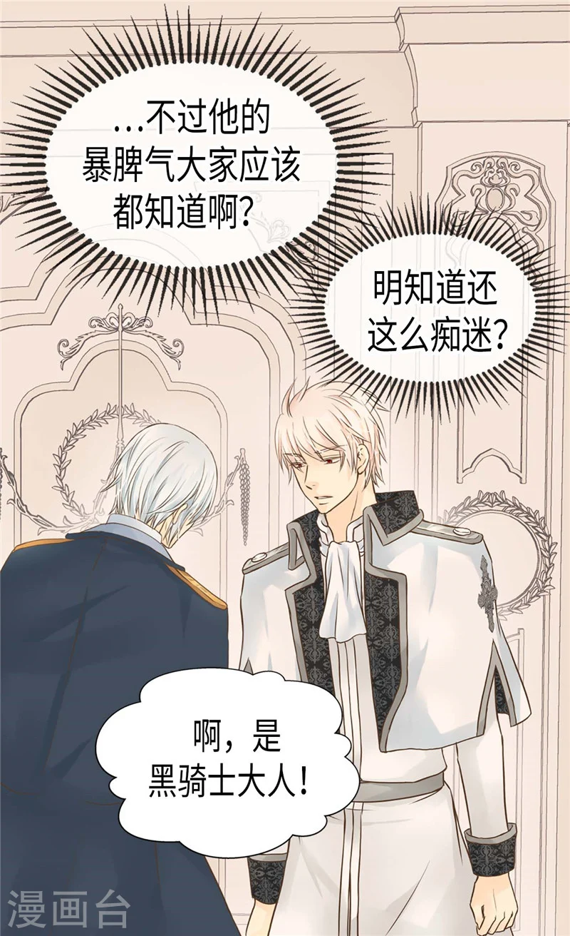 皇帝的独生女漫画免费看漫画,第188话 不明真相的少女2图