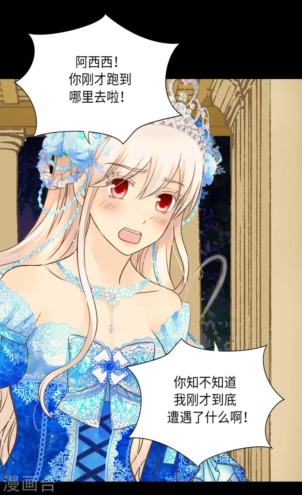 皇帝的独生女漫画,第304话 没有一个靠得住的2图