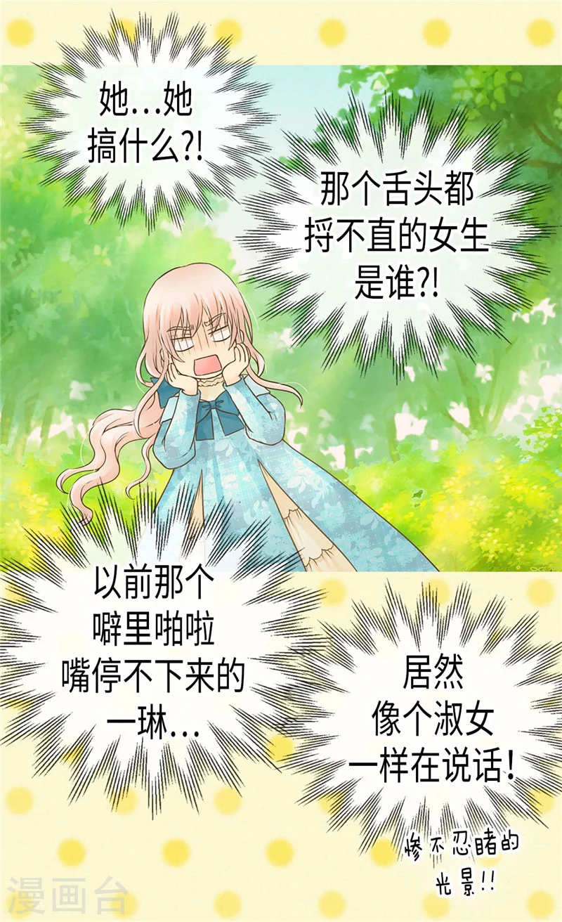 皇帝的独生女漫画,第191话 春心荡漾的一琳2图
