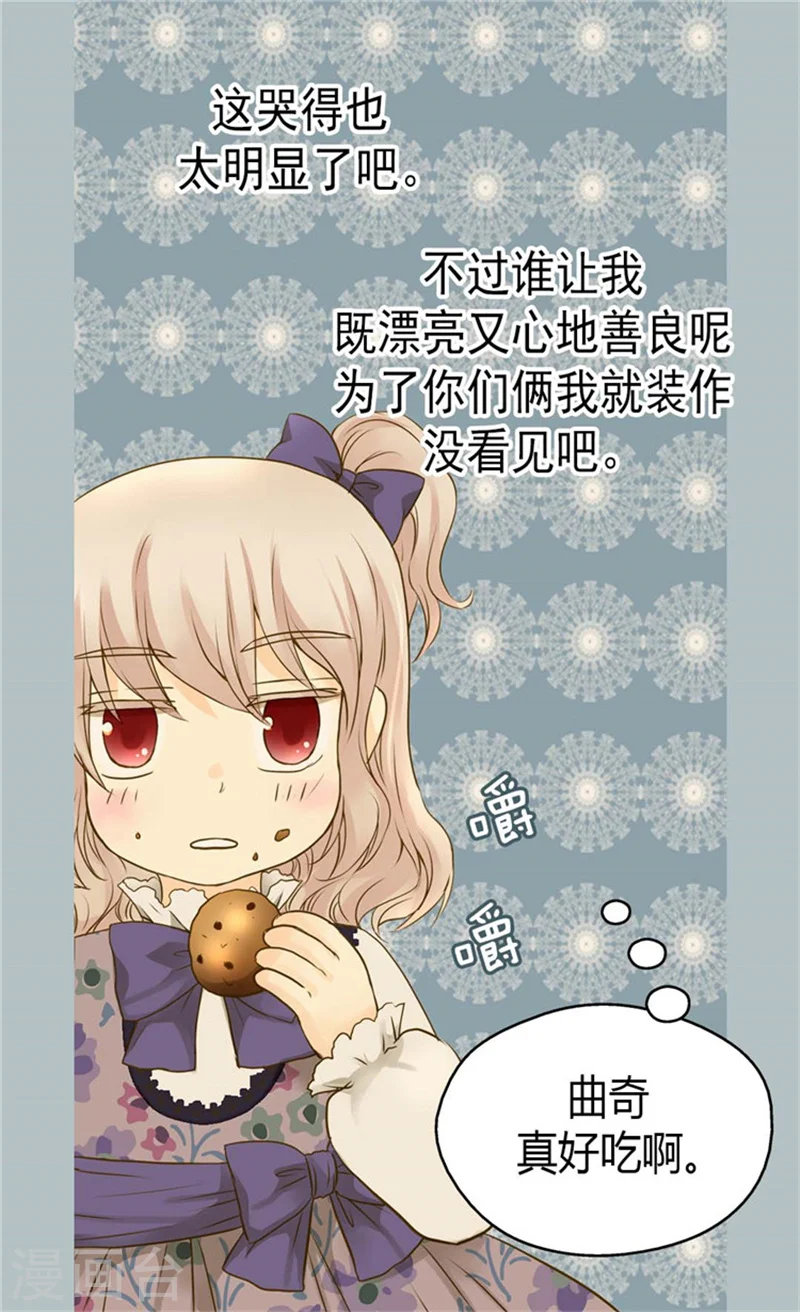 皇帝的独生女漫画,第78话 调戏费尔德1图