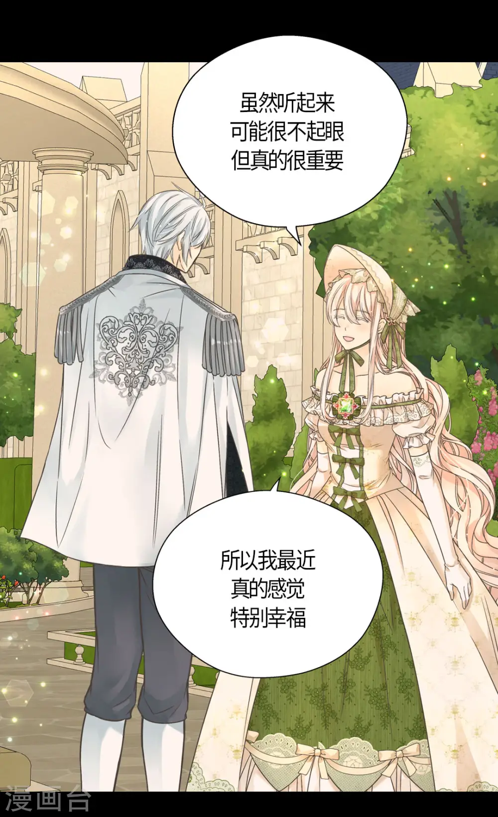 皇帝的独生女全集免费漫画,第445话 感动的阿西西1图