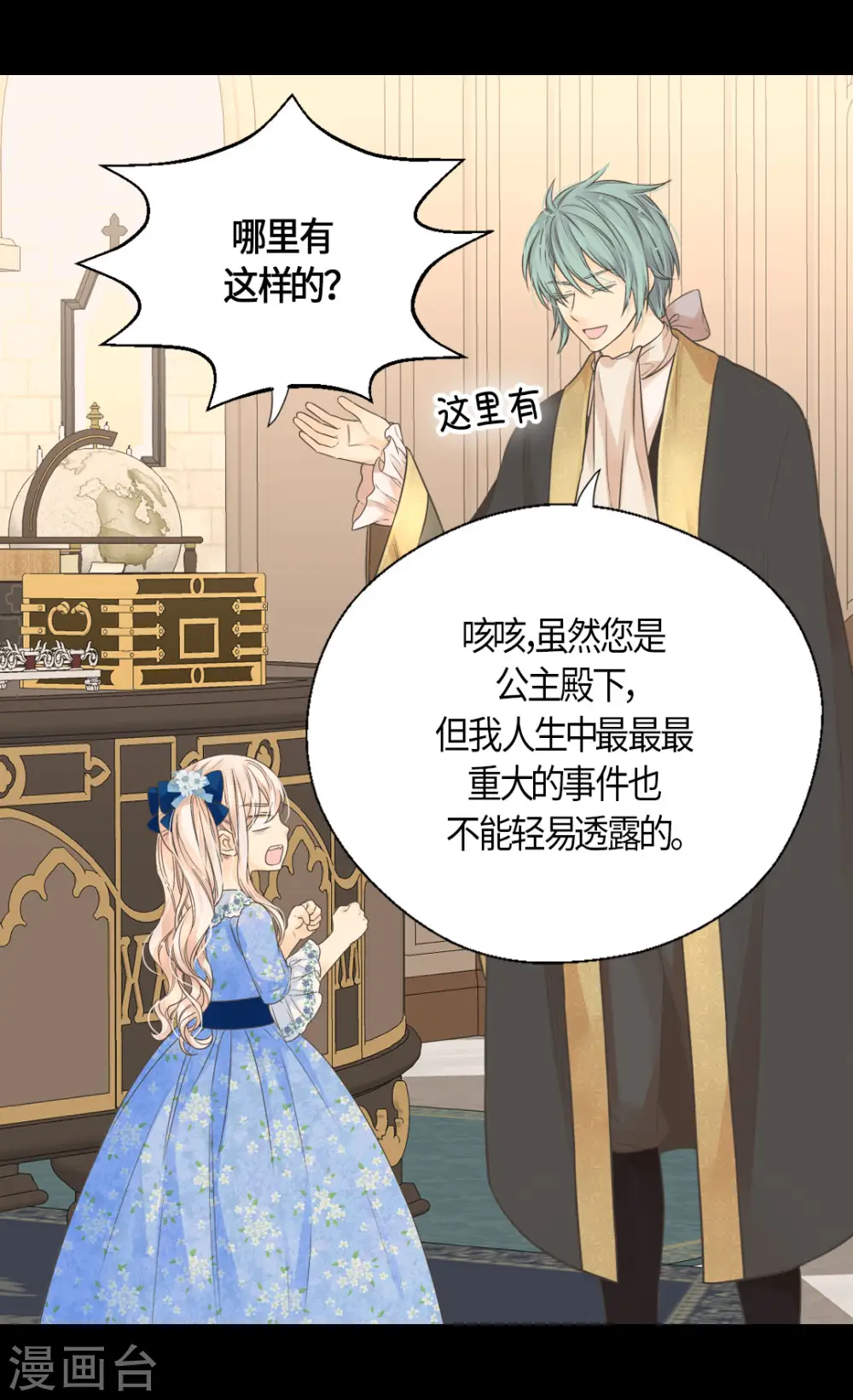 皇帝的独生女漫画,第480话 费尔德记忆里的初见1图