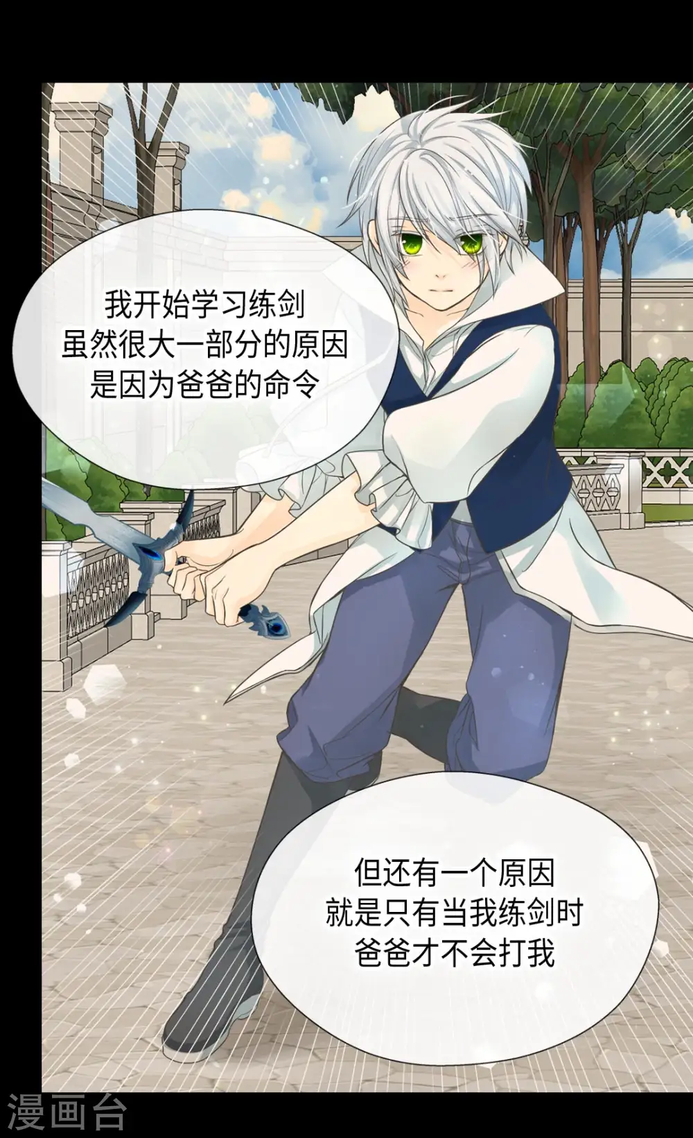 皇帝的独生女漫画,第372话 小时候的阿西西2图