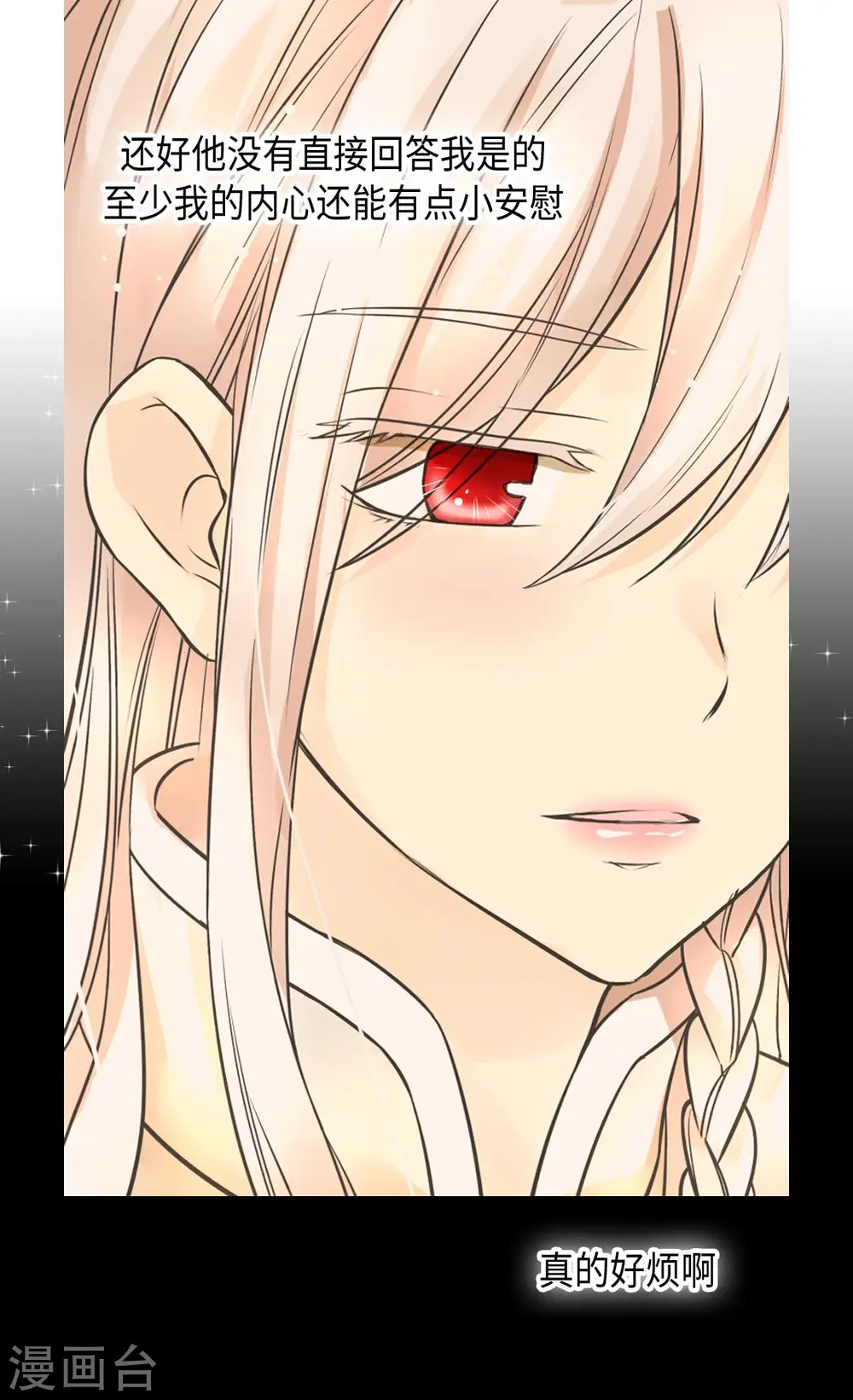 皇帝的独生女全集免费漫画,第358话 莲娜，决心了！1图