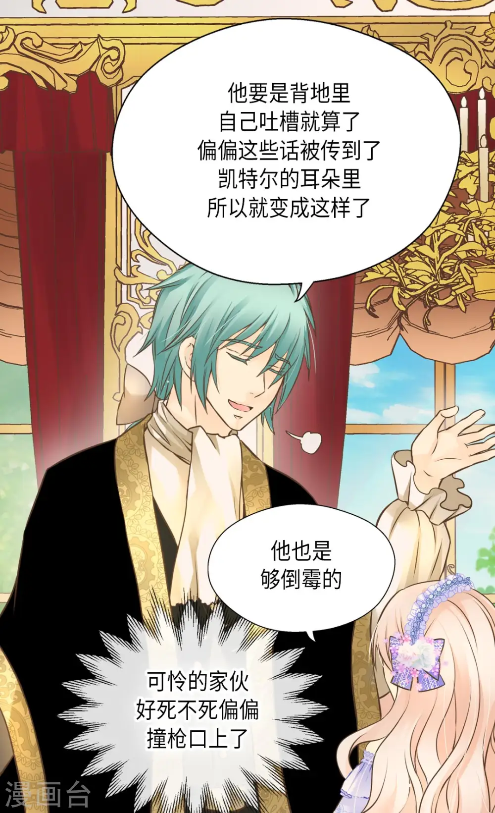 皇帝的独生女漫画,第295话 不觉中成大人2图