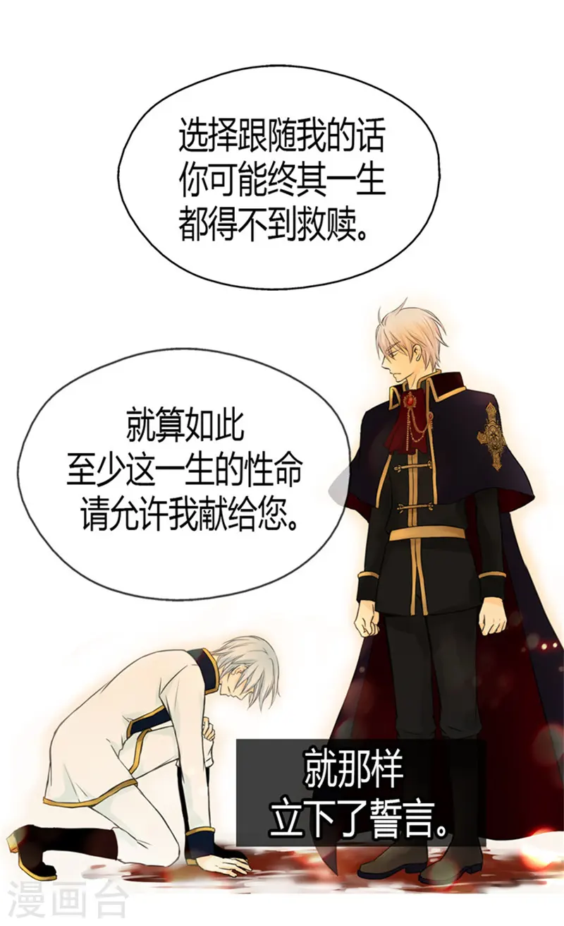 皇帝的独生女全集免费漫画,第122话 救赎2图