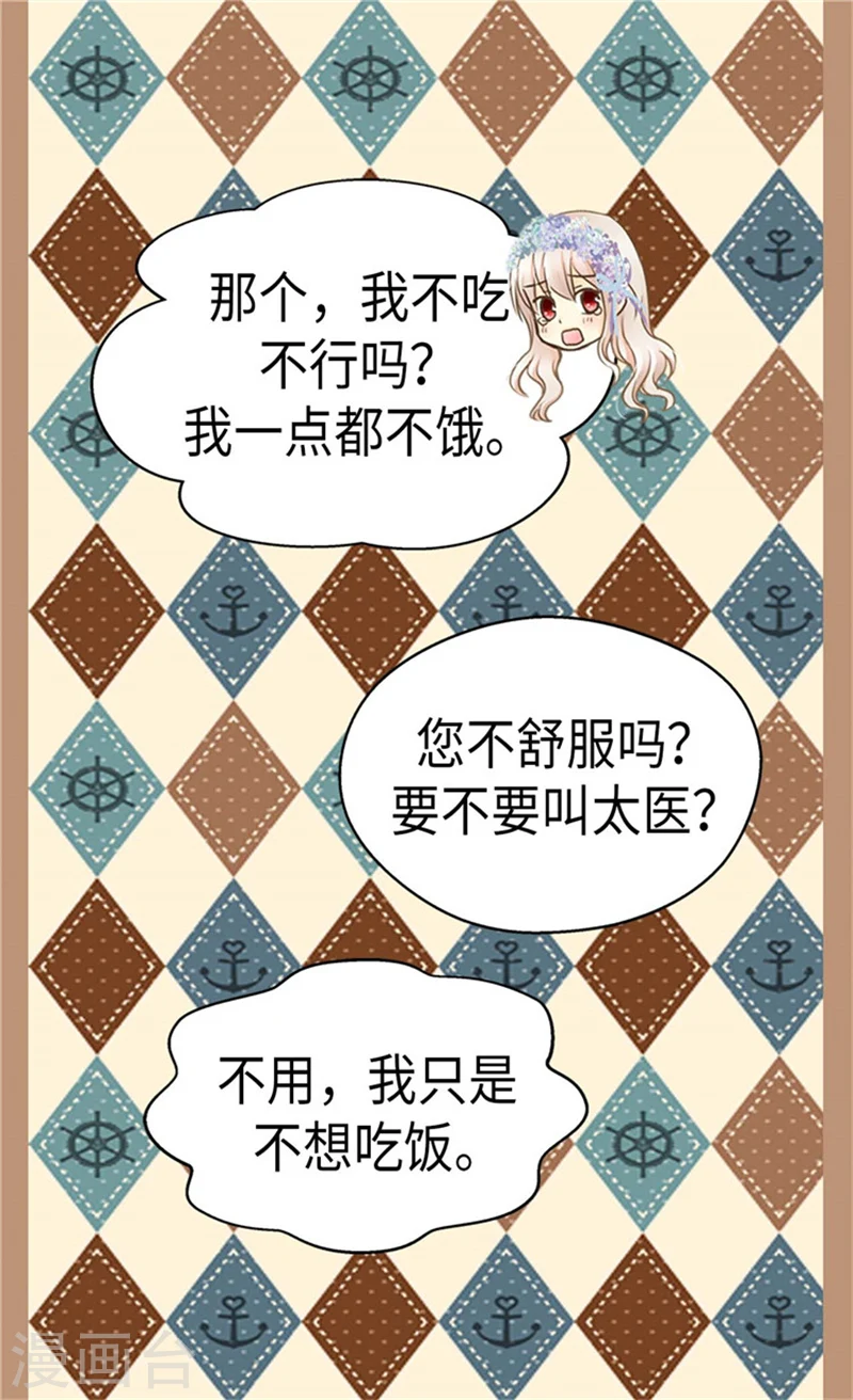 皇帝的独生女漫画,第183话 碎片被发现2图