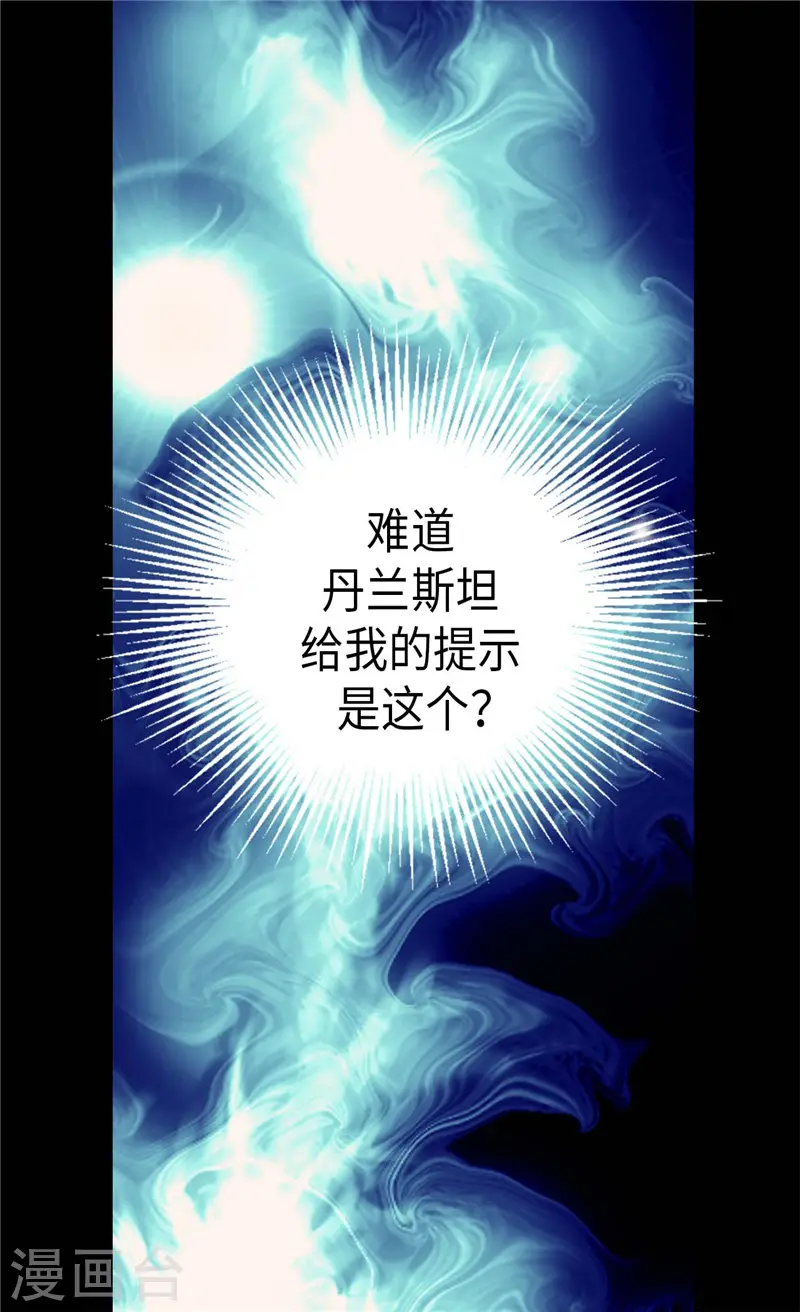 皇帝的独生女漫画,第252话 被老爸连累2图