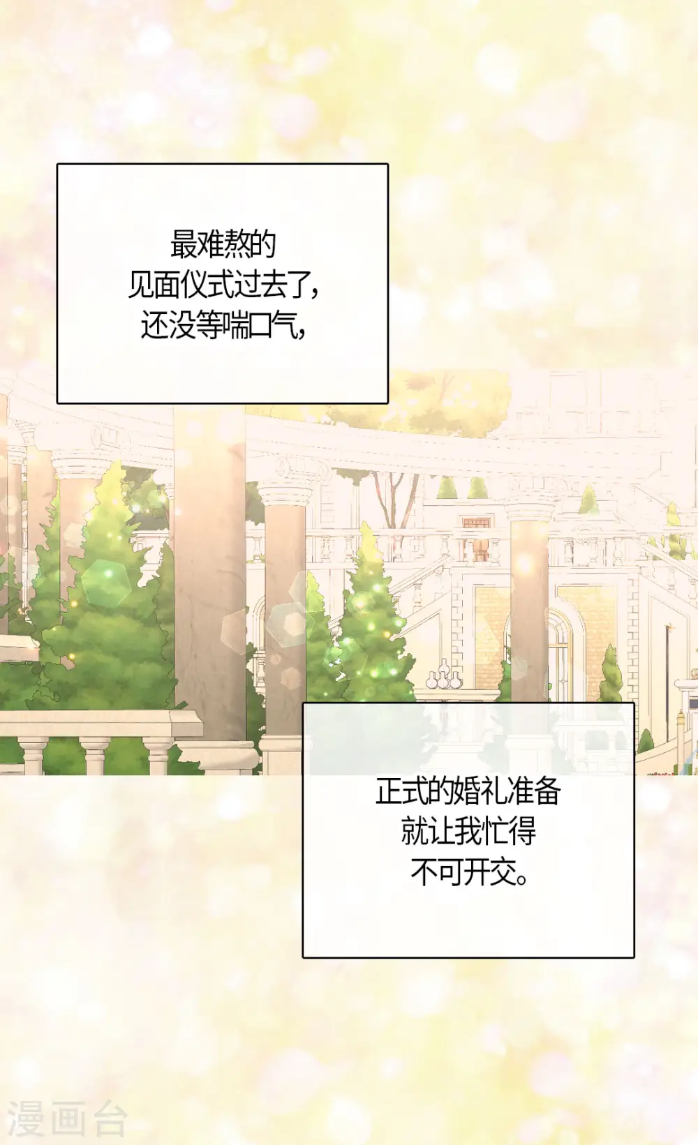 皇帝的独生女漫画,第470话 闷闷不乐的凯特尔1图