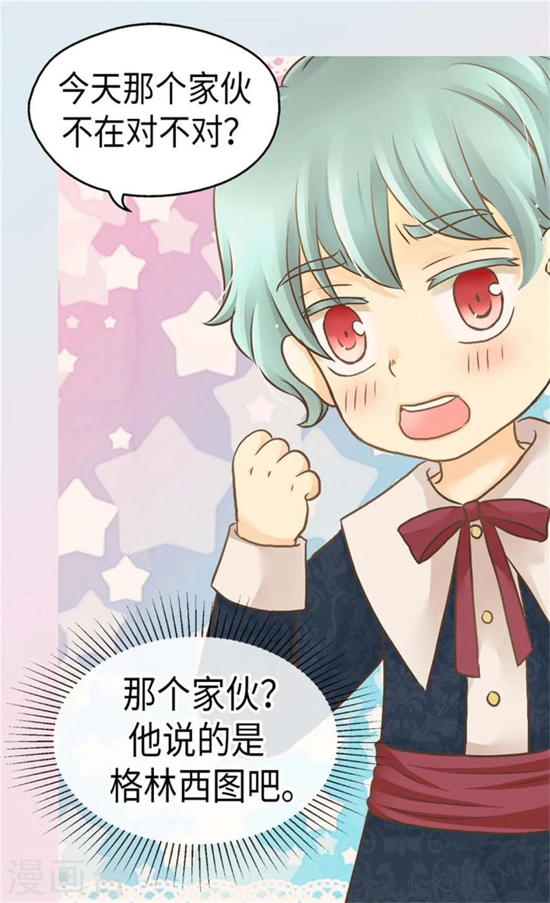 皇帝的独生女漫画,第159话 我要守护阿西西1图