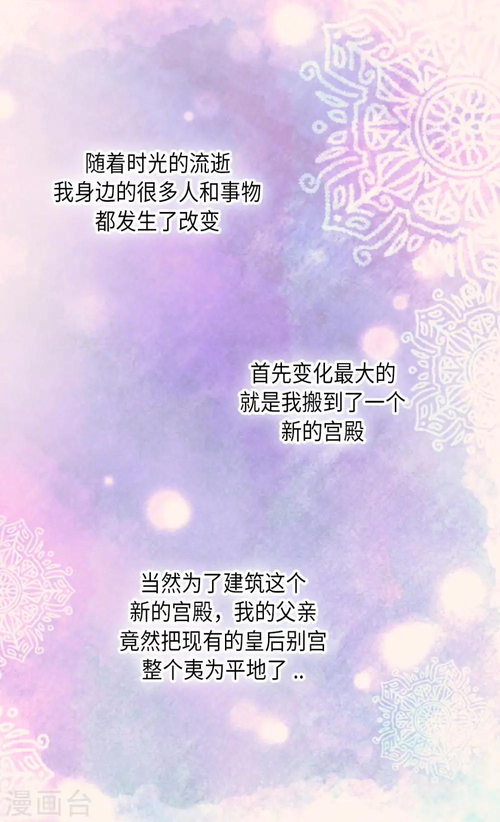 皇帝的独生女漫画,第292话 十八岁的莲娜1图
