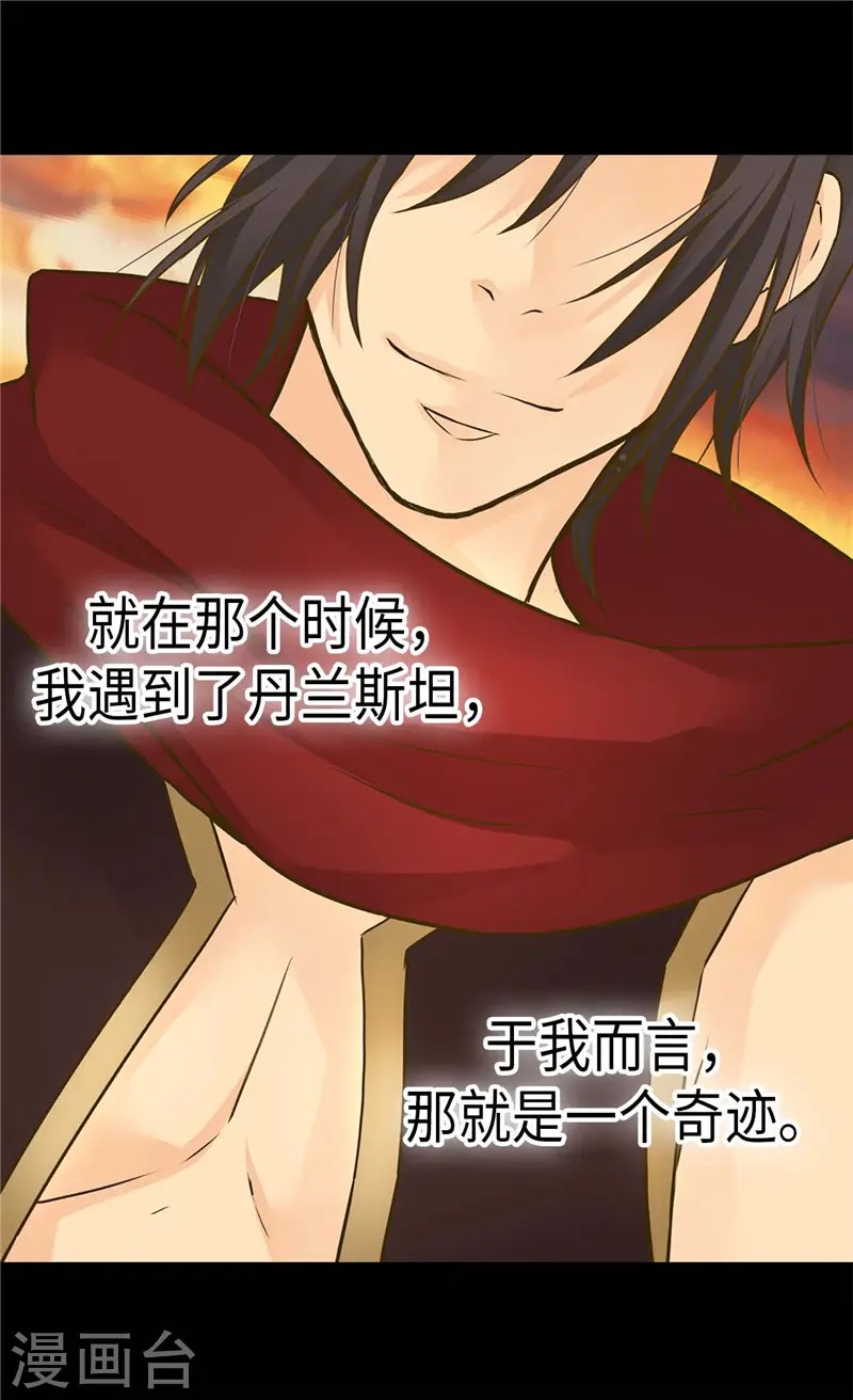 皇帝的独生女漫画,第270话 仅剩的感情2图