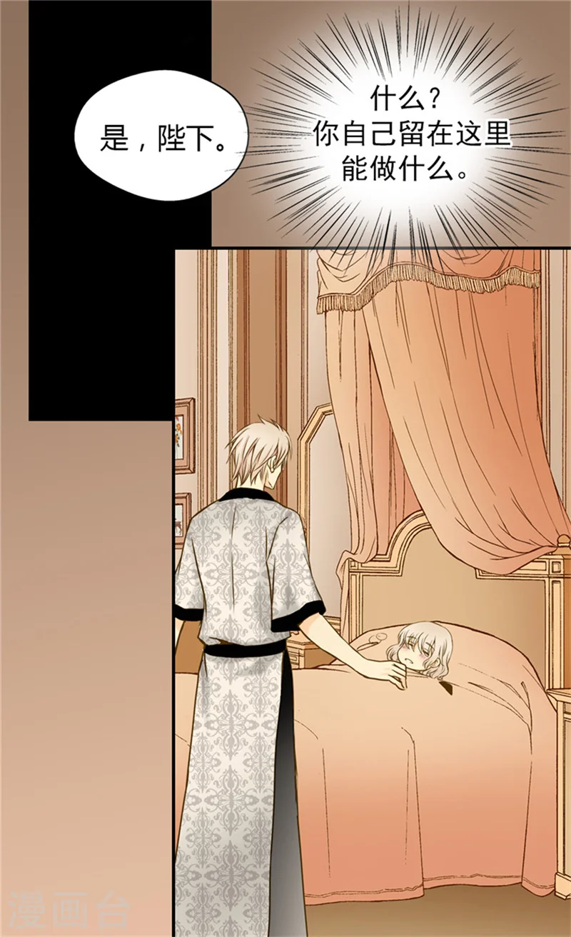 皇帝的独生女全集免费漫画,第63话 无微不至1图