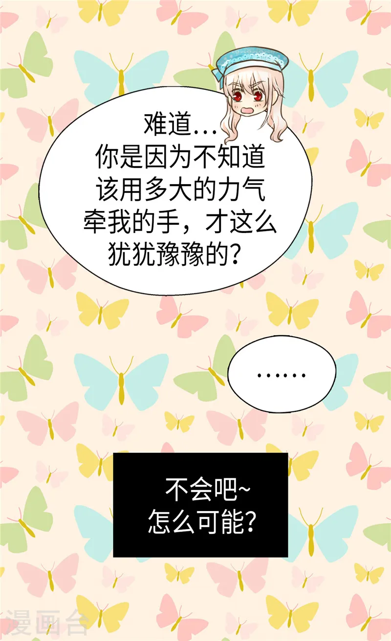 皇帝的独生女漫画,第235话 幸福的一琳1图