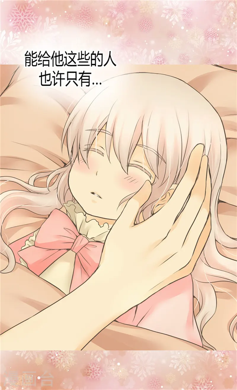 皇帝的独生女全集免费漫画,第122话 救赎2图