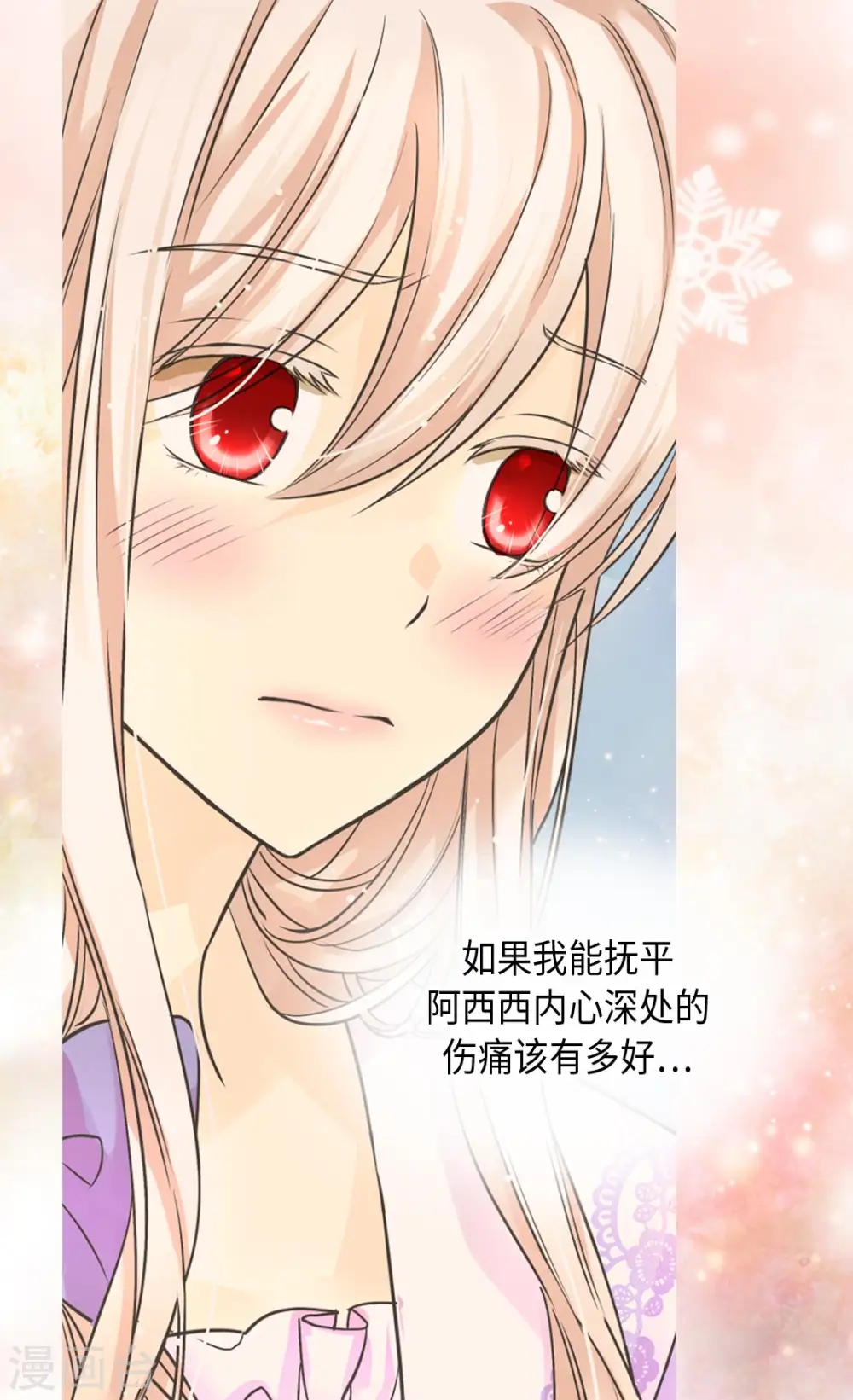 皇帝的独生女漫画,第372话 小时候的阿西西1图