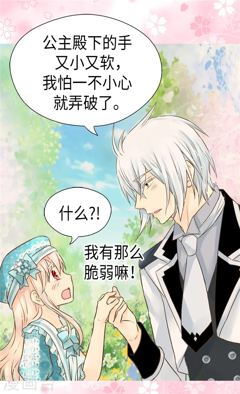 皇帝的独生女漫画,第235话 幸福的一琳2图