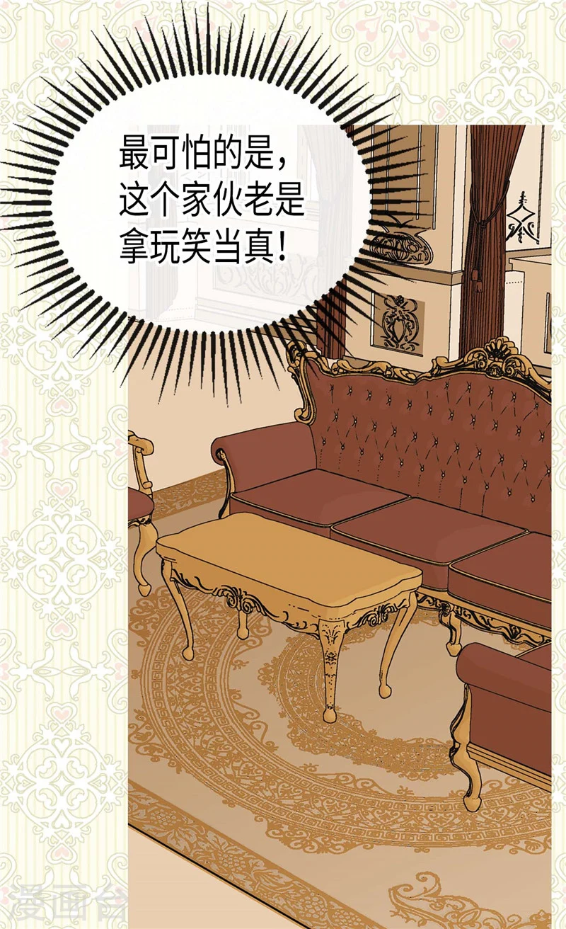 皇帝的独生女漫画,第187话 生日礼物2图
