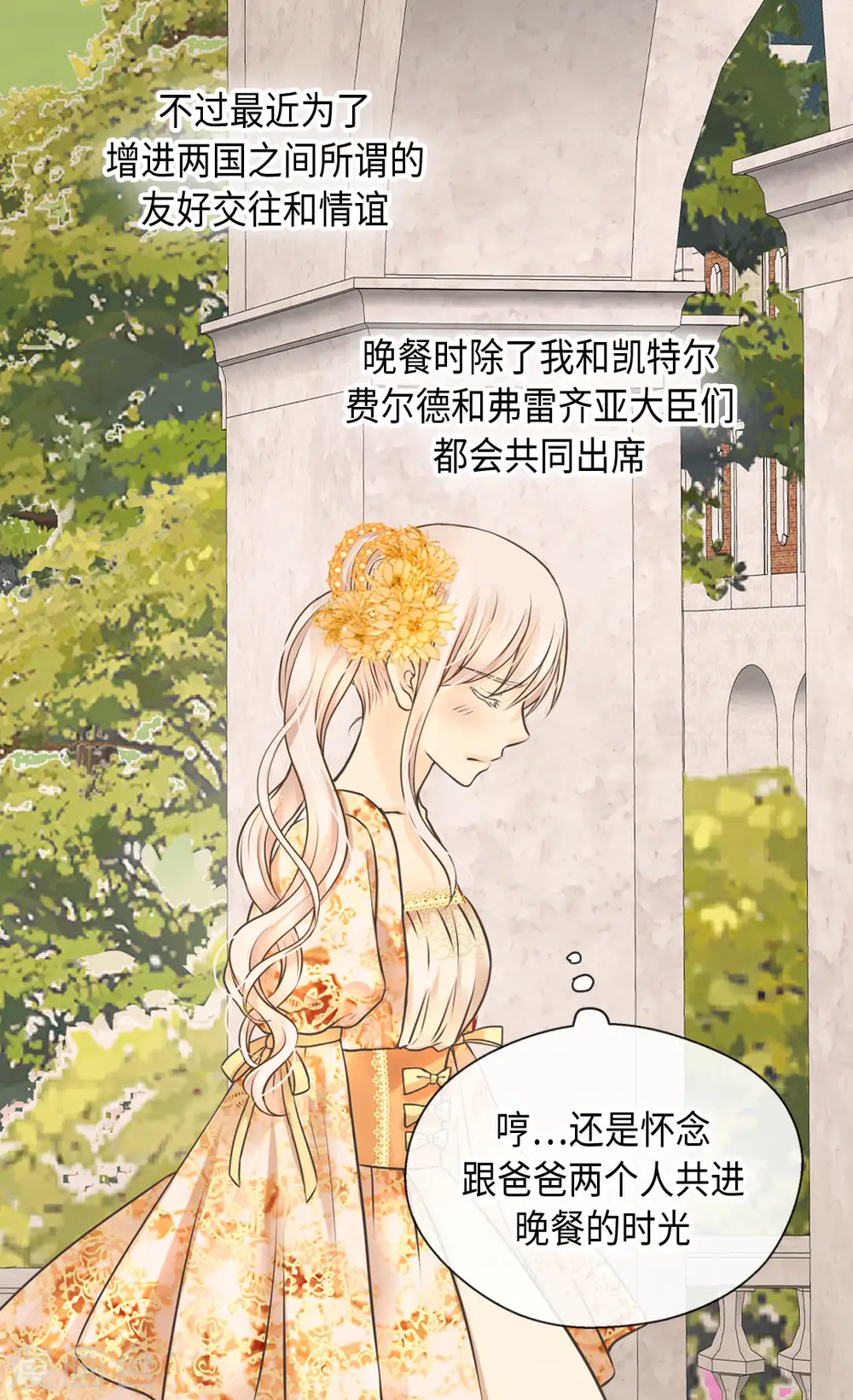 皇帝的独生女漫画,第323话 喜欢冬天的树吗？1图