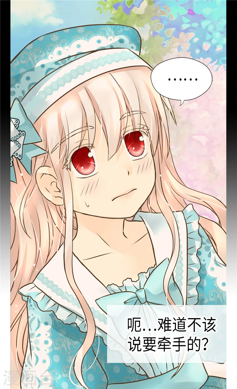 皇帝的独生女漫画,第234话 牵着我的手2图