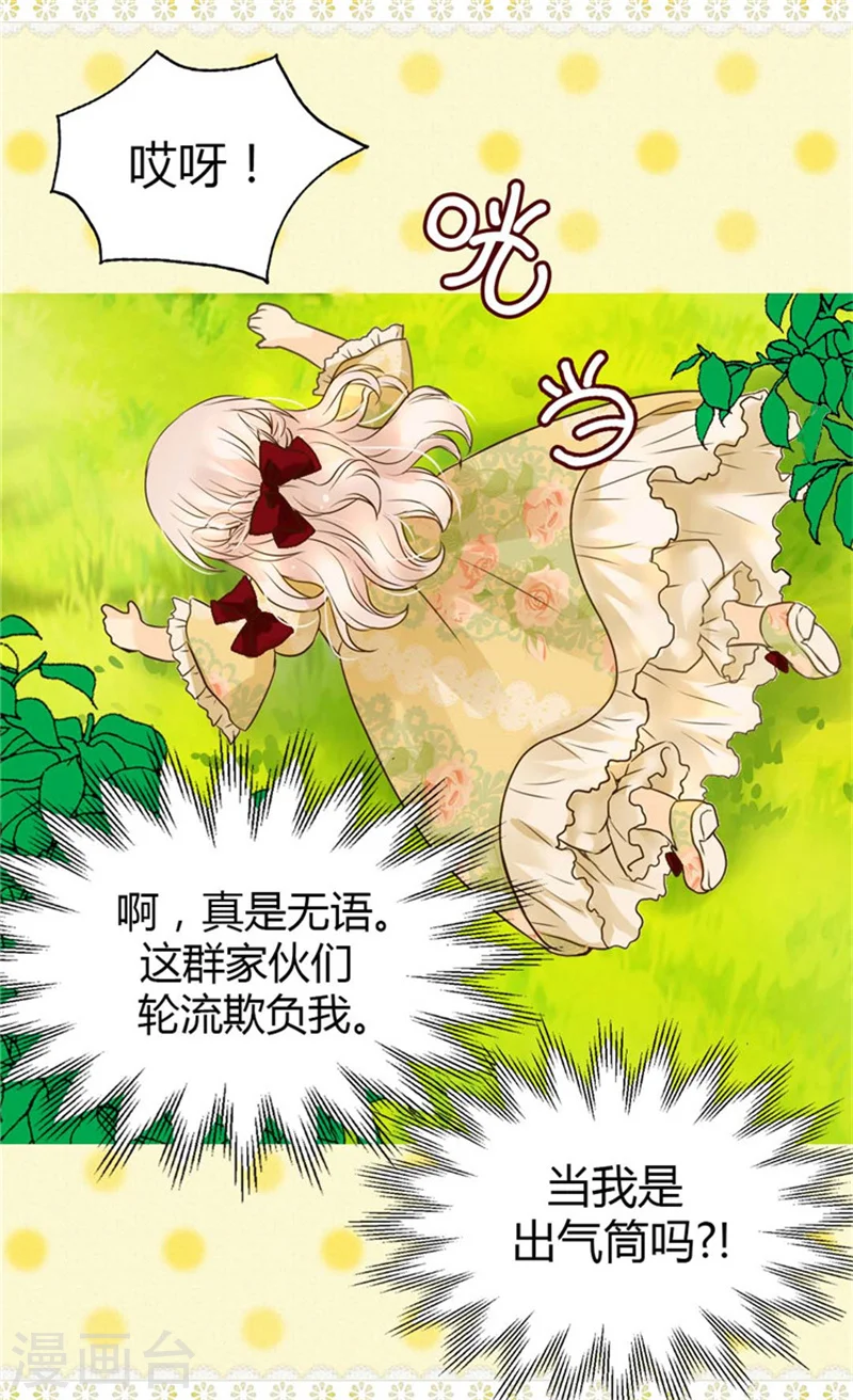 皇帝的独生女漫画,第101话 小公主被欺负了2图