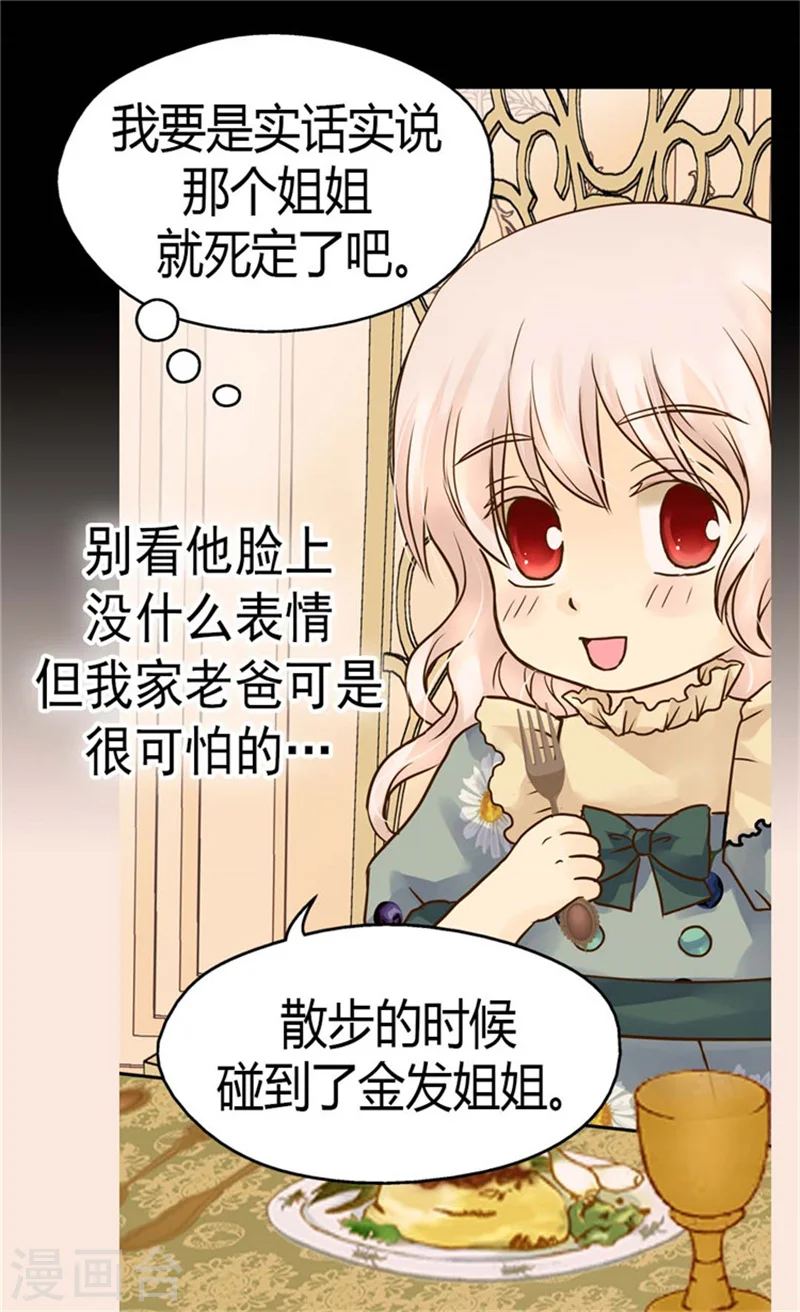 皇帝的独生女漫画,第111话 卖萌必杀技1图
