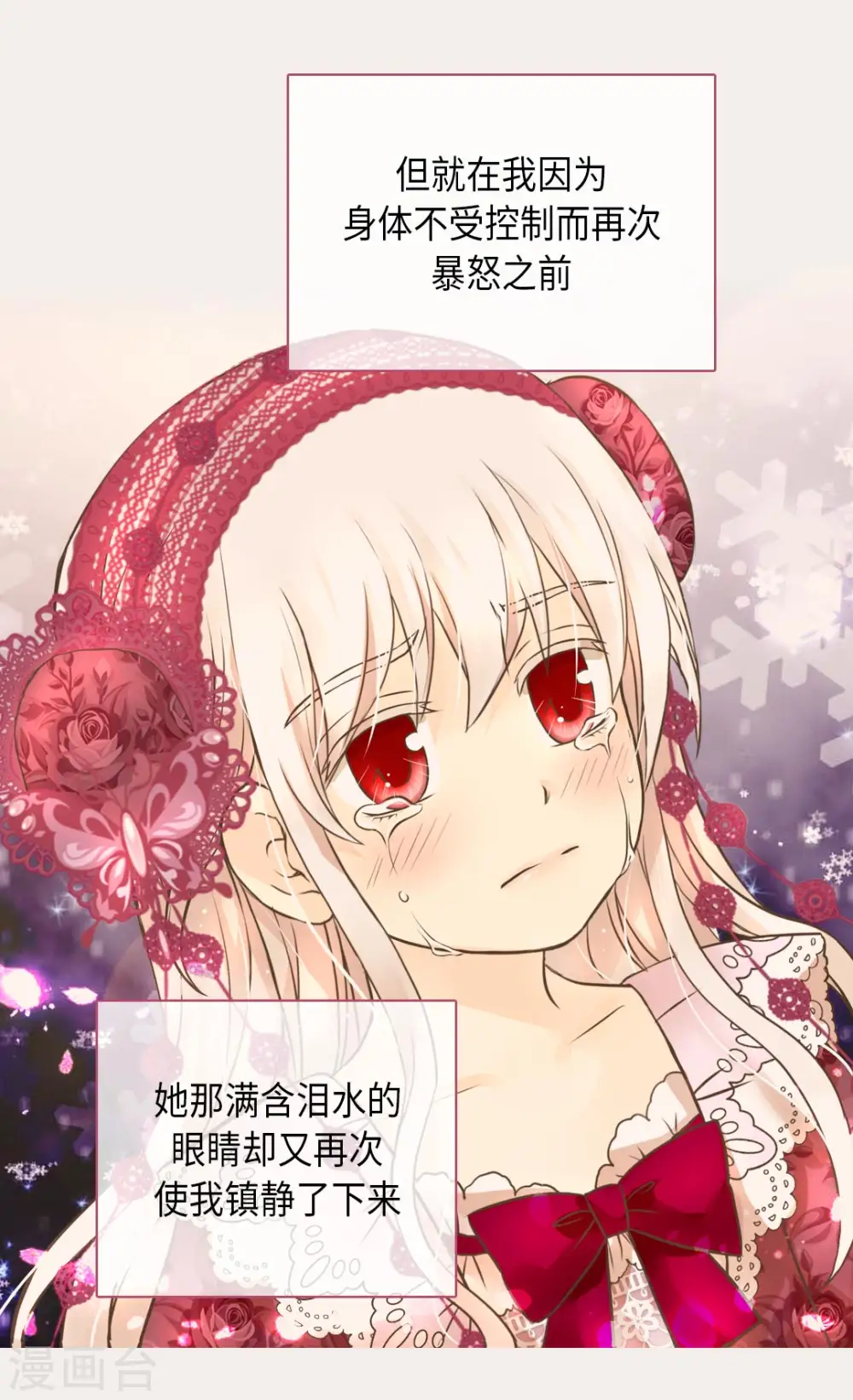 皇帝的独生女漫画,第278话 亚莉莲娜的眼泪2图