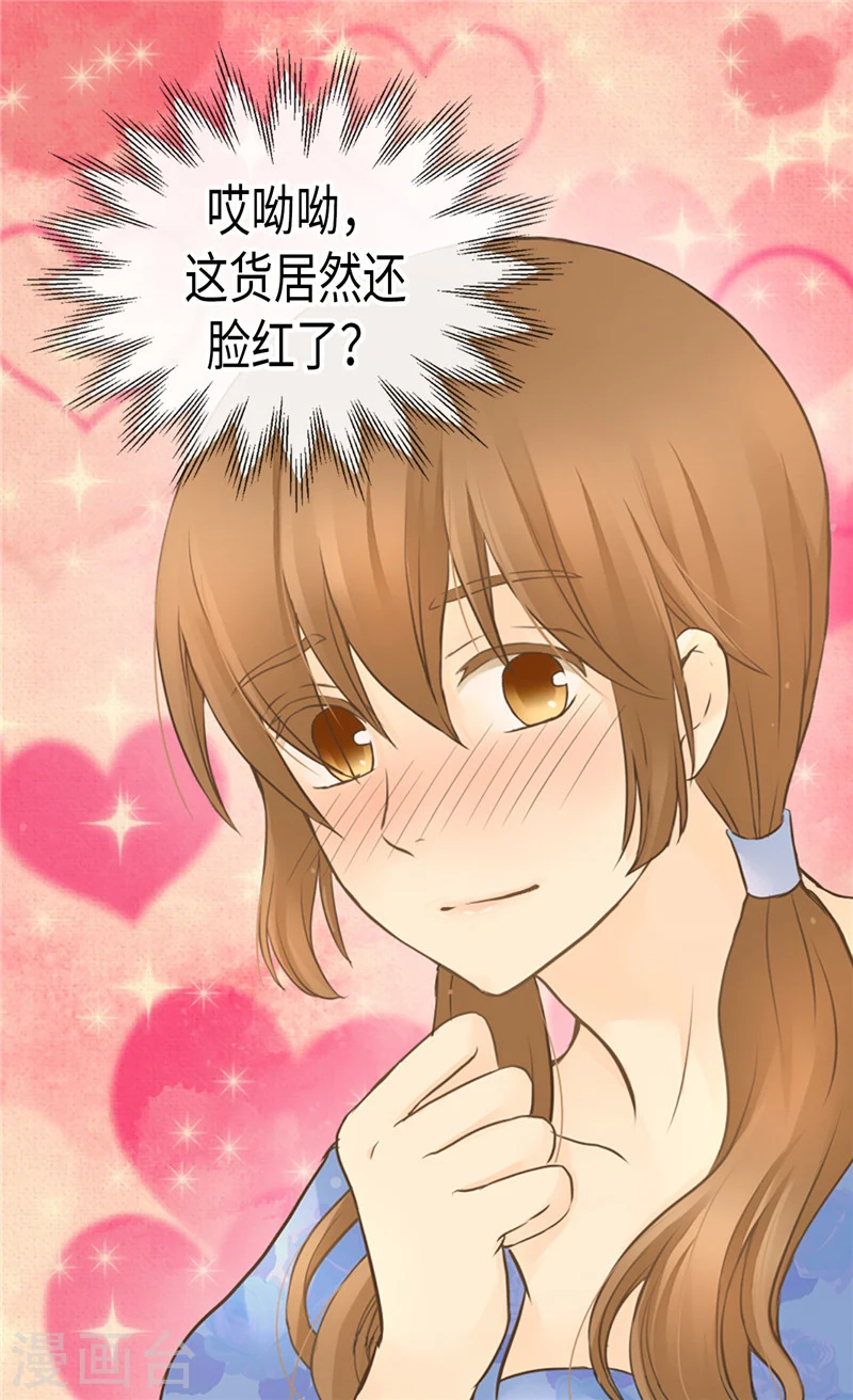 皇帝的独生女漫画,第197话 公主小红娘1图