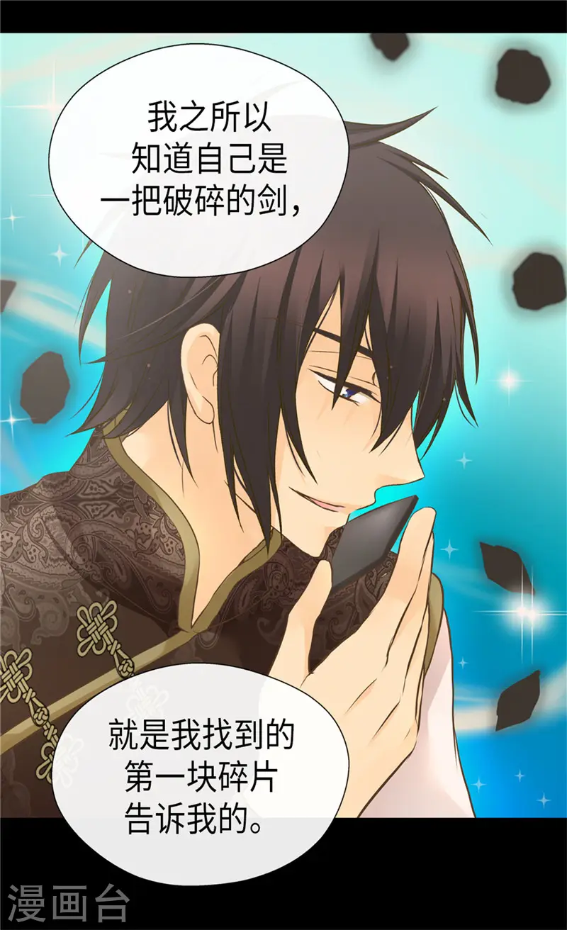 皇帝的独生女漫画,第259话 找回全部的自己1图
