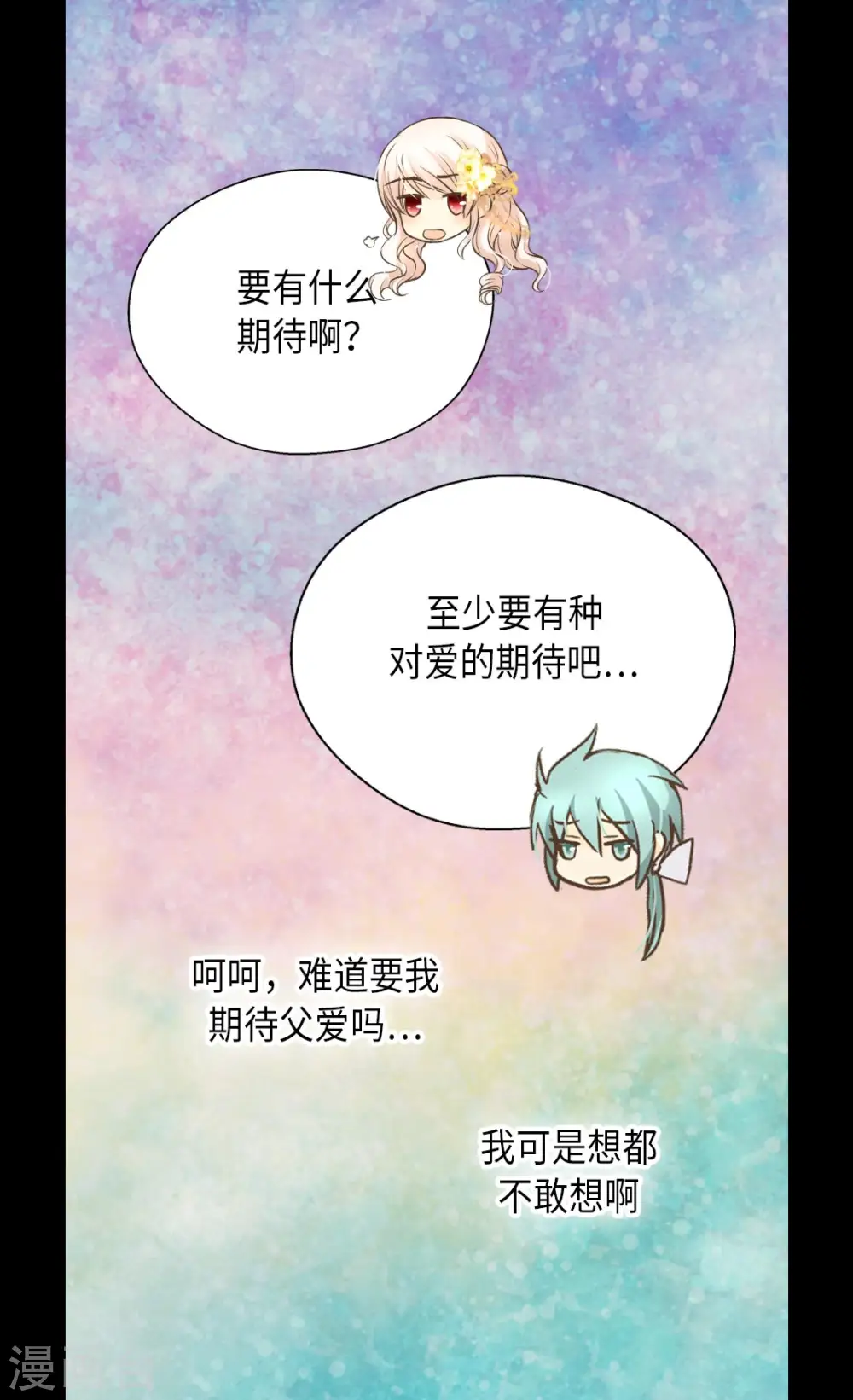 皇帝的独生女漫画,第290话 你的想法是？2图