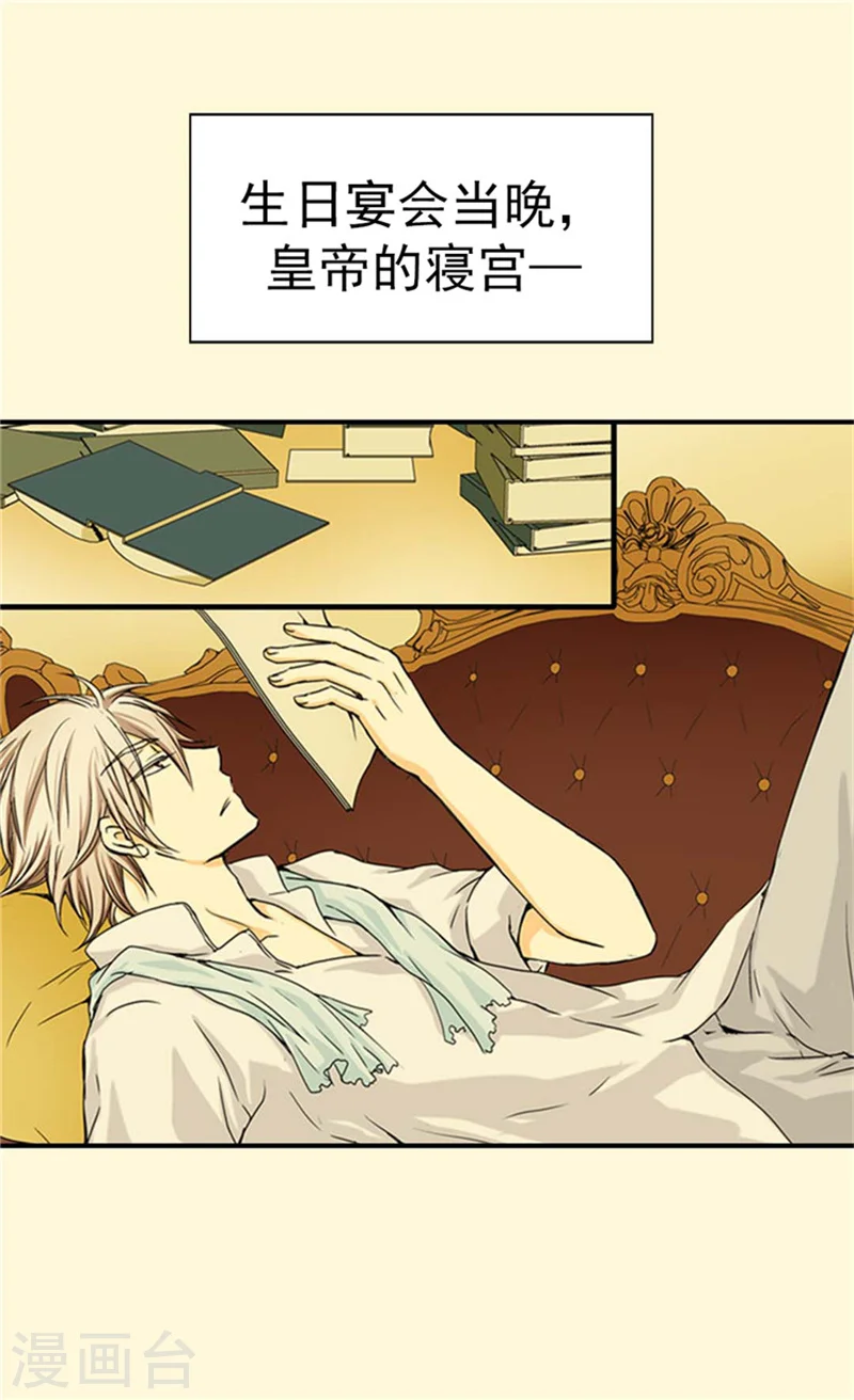 皇帝的独生女漫画,第32话 像个真正的父亲2图