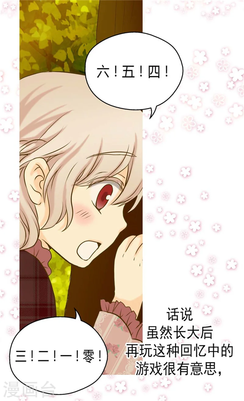 皇帝的独生女漫画,第79话 吃醋的凯特尔1图