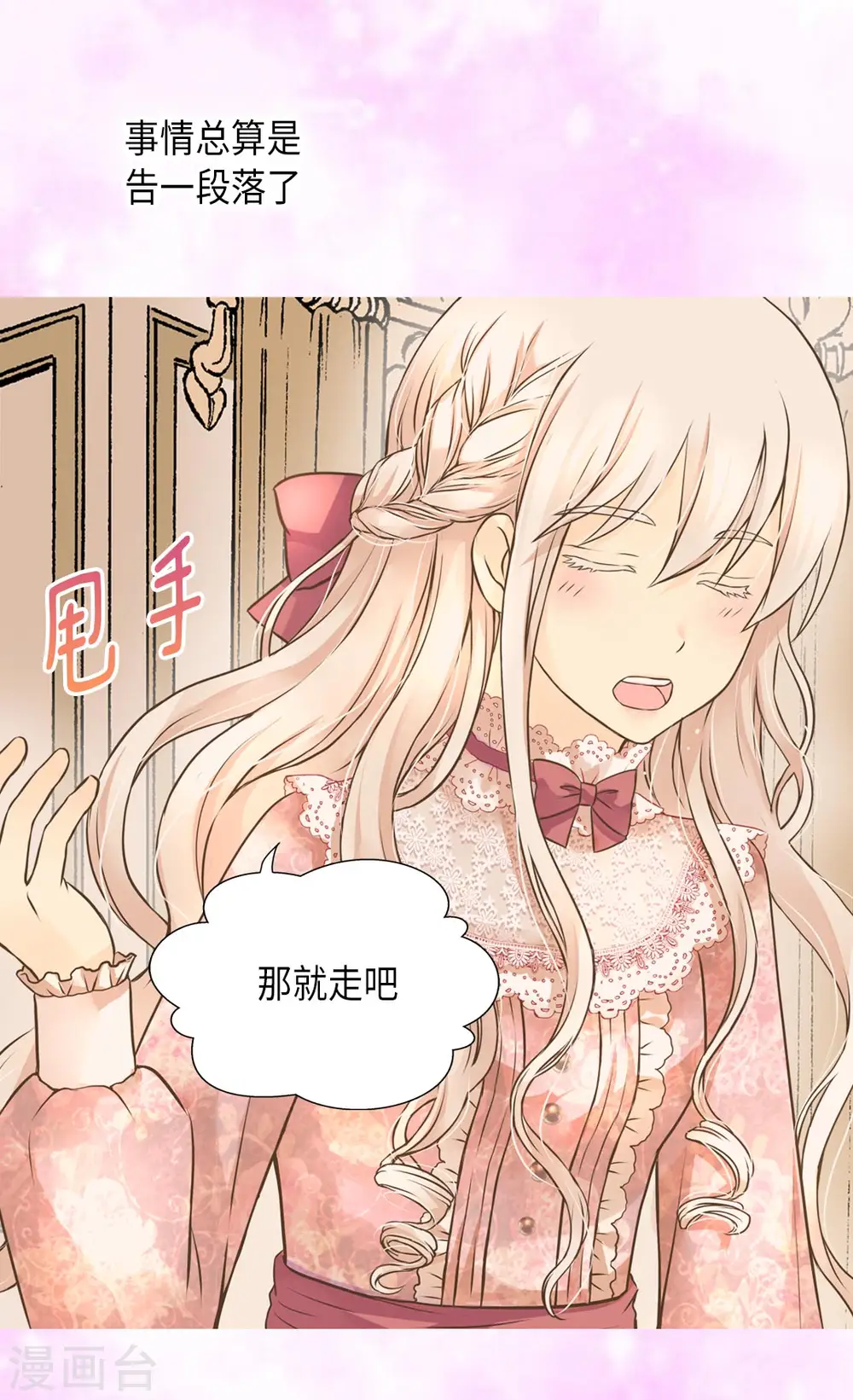 皇帝的独生女漫画,第294话 凯特尔呢？1图