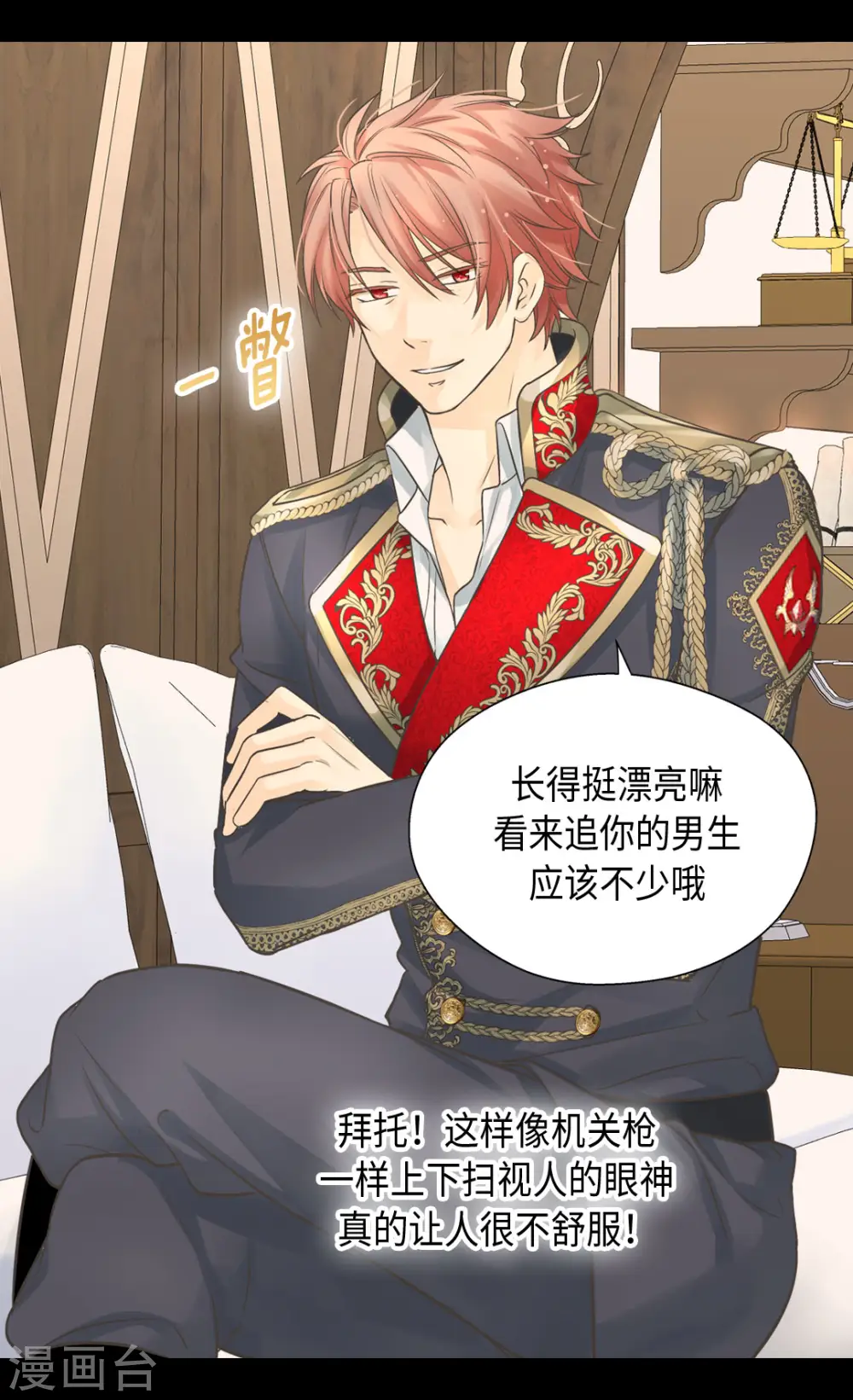 皇帝的独生女漫画,第383话 给莲娜的礼物？2图