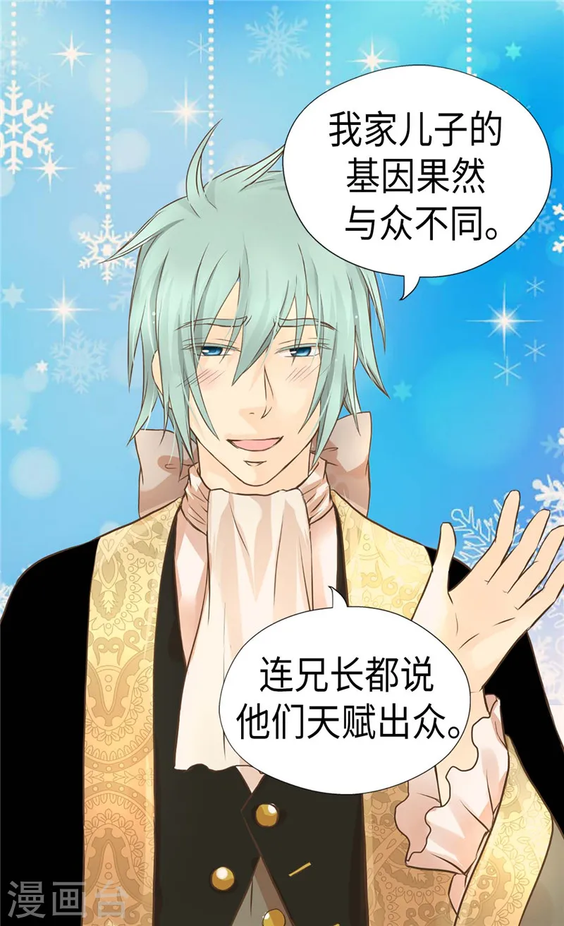 皇帝的独生女漫画,第232话 爸爸间的对决1图