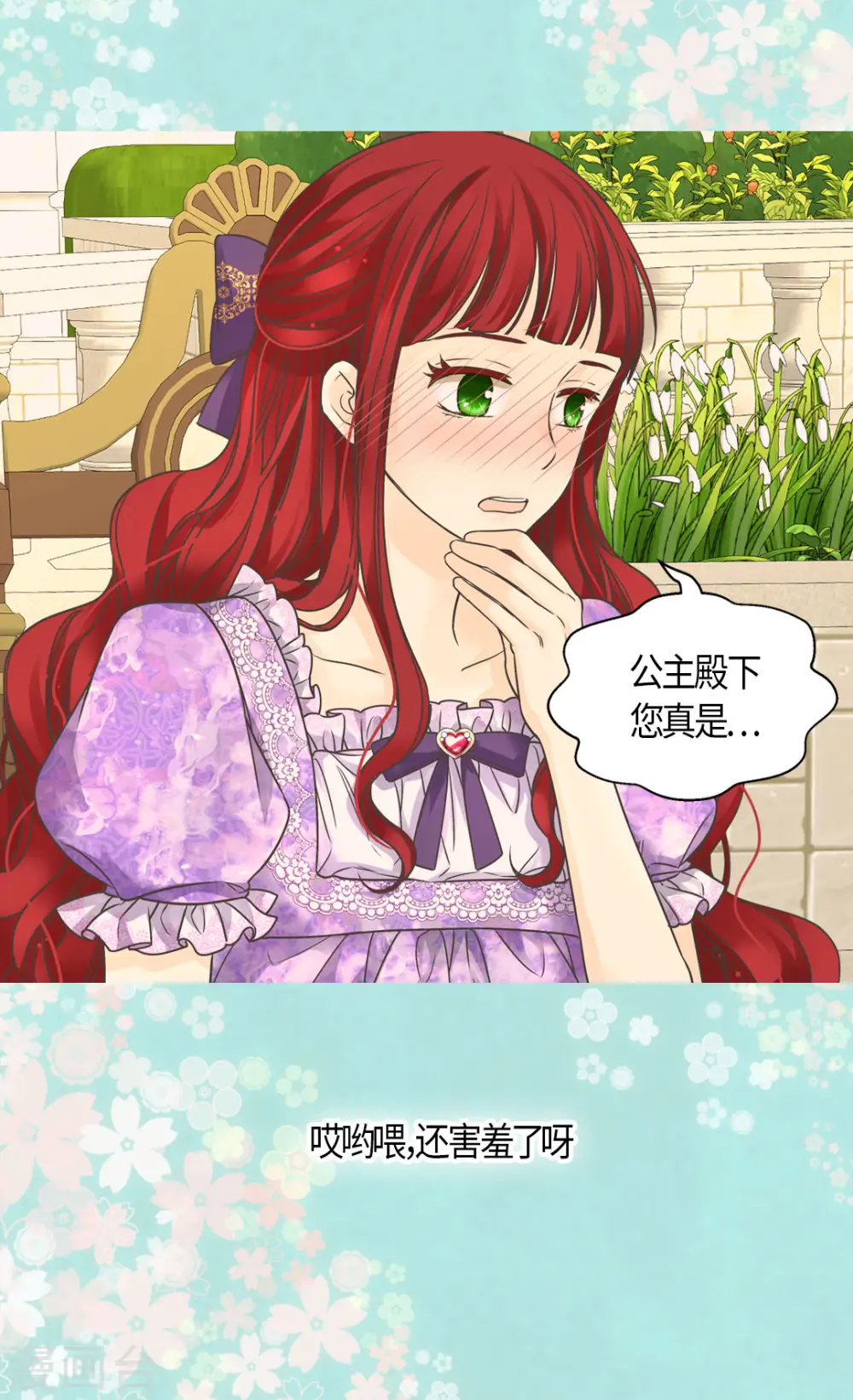 皇帝的独生女漫画,第442话 美丽的一双2图