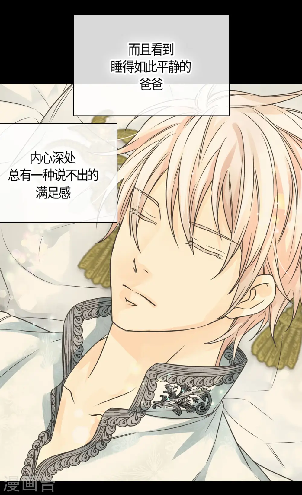 皇帝的独生女漫画,第419话 结束战争的使臣真面目2图