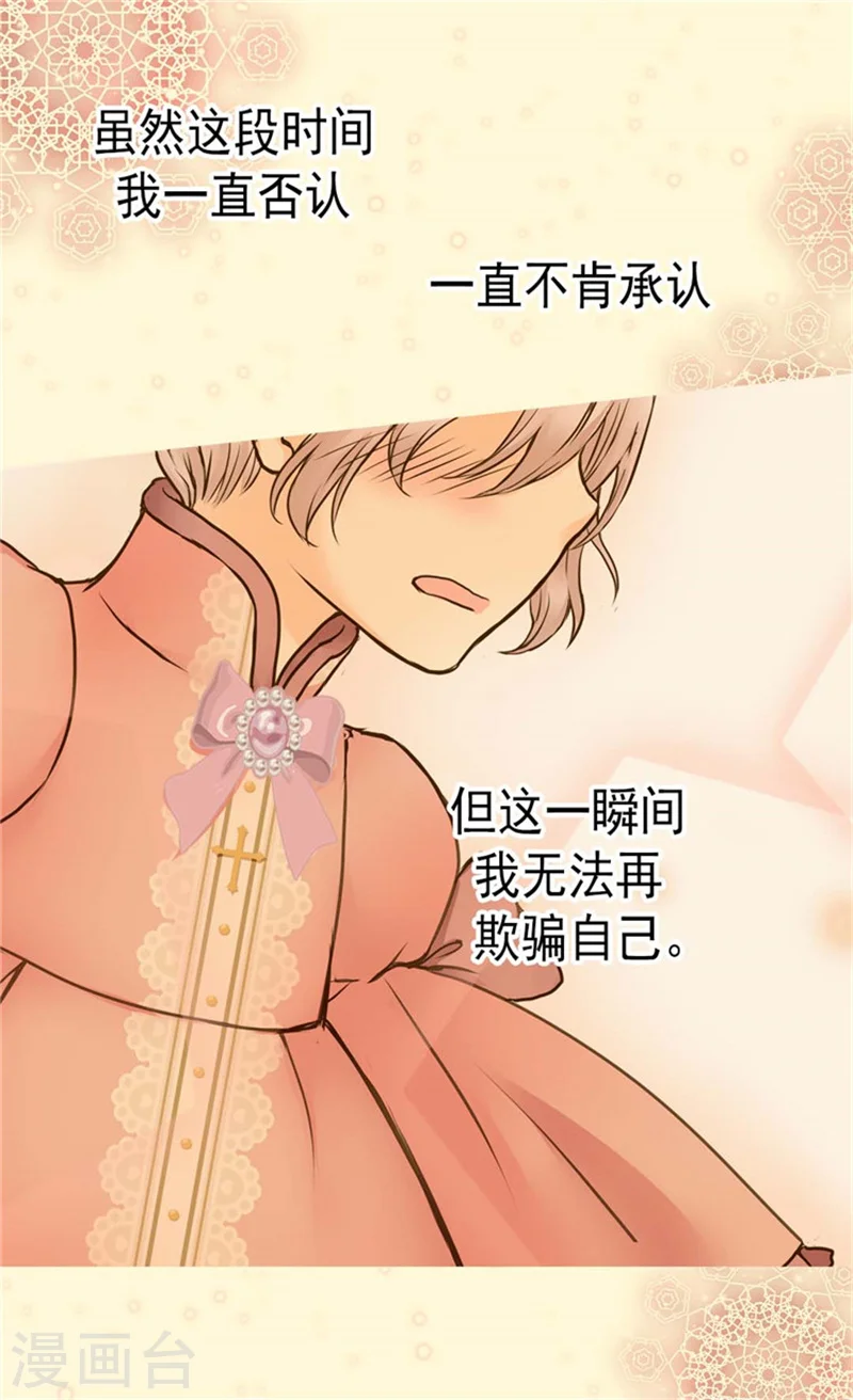 皇帝的独生女漫画,第86话 陛下归来1图