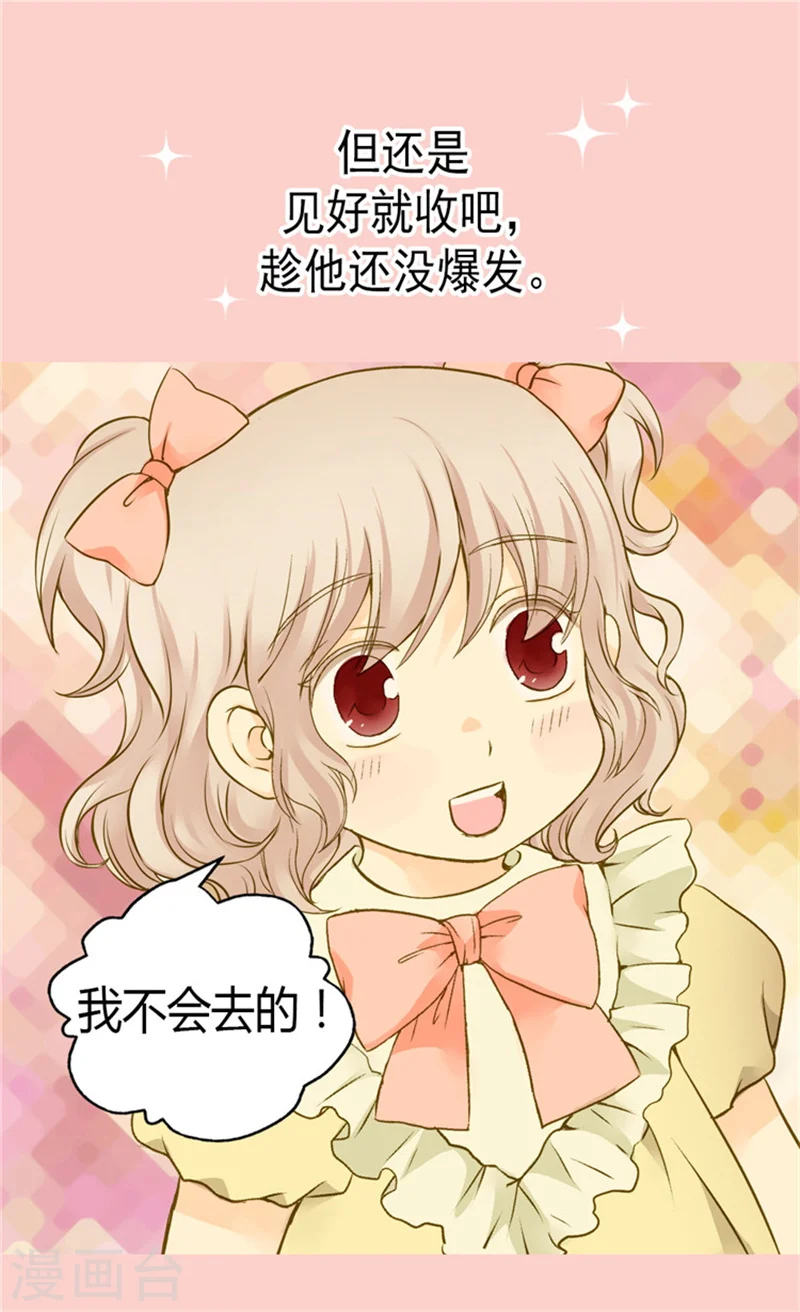 皇帝的独生女漫画,第69话 见好就收1图