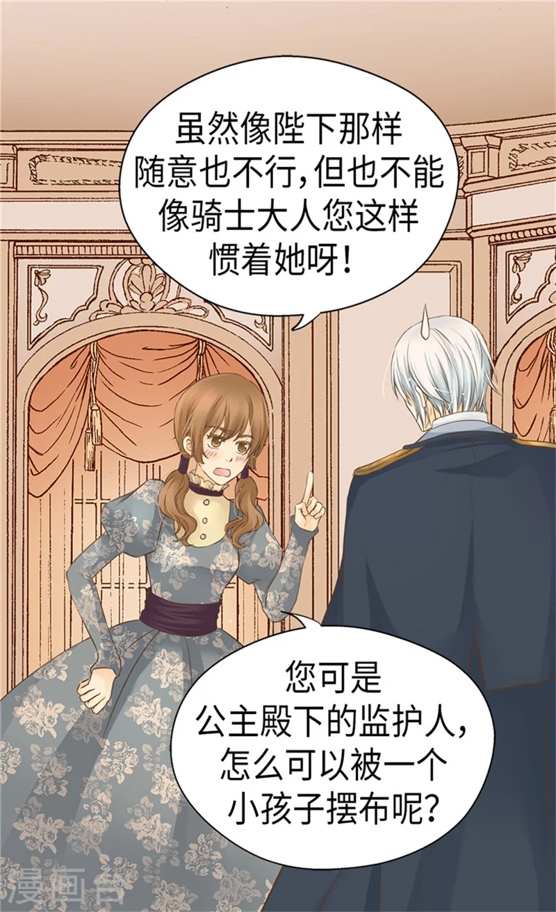 皇帝的独生女漫画,第169话 阿西西难改的习性2图
