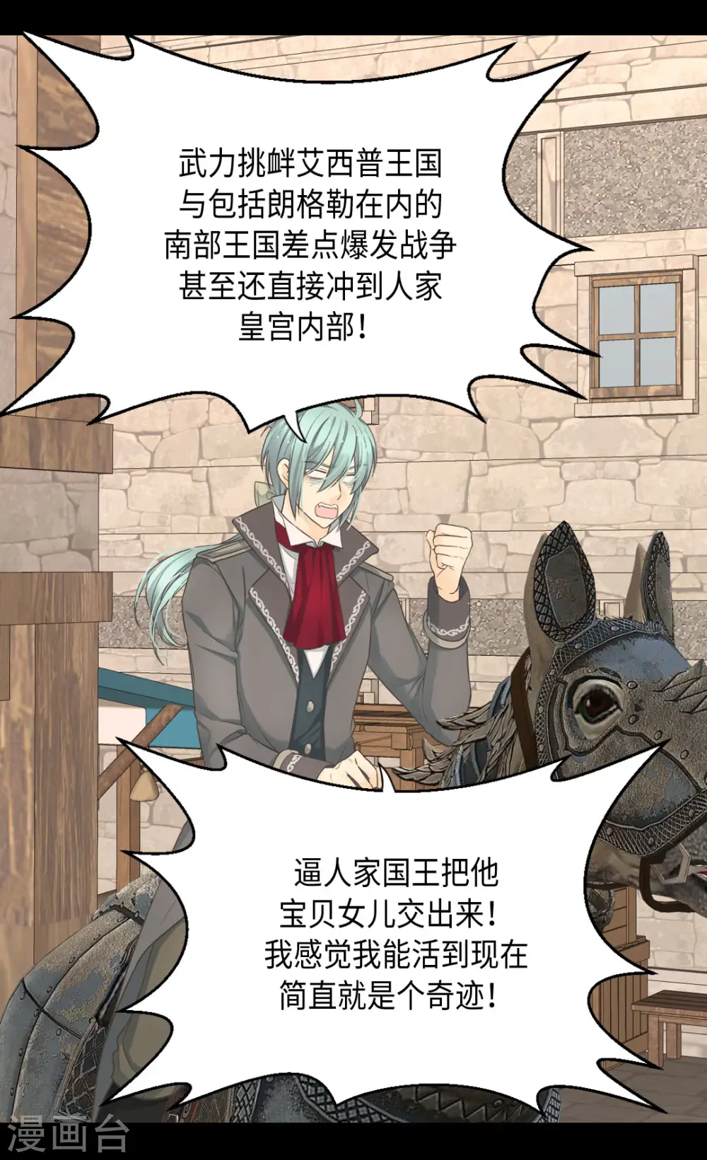 皇帝的独生女漫画,第378话 见到另一个血缘关系2图