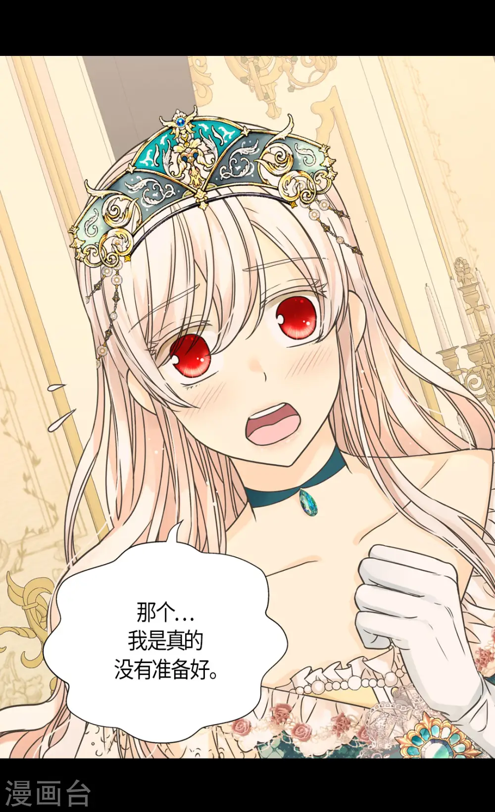 皇帝的独生女漫画,第466话 收到请柬的凯特尔1图