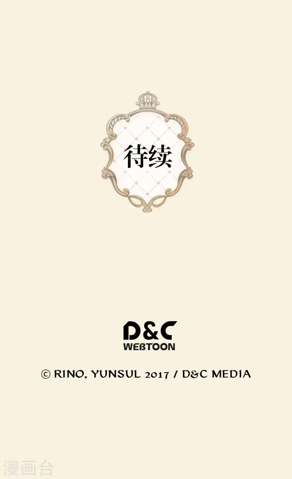 皇帝的独生女漫画,第359话 布莱丁的晴天霹雳1图
