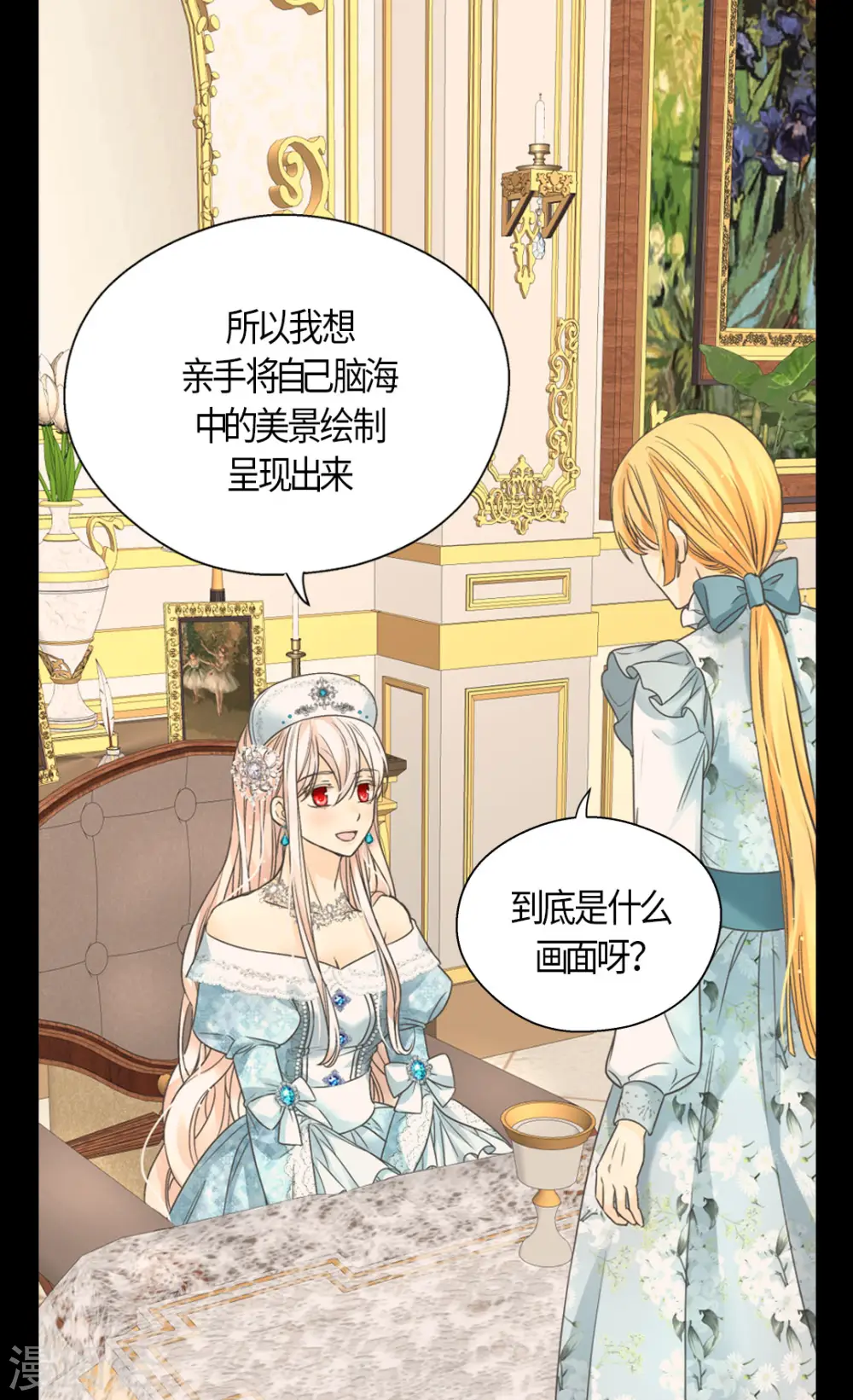 皇帝的独生女漫画,第442话 美丽的一双1图