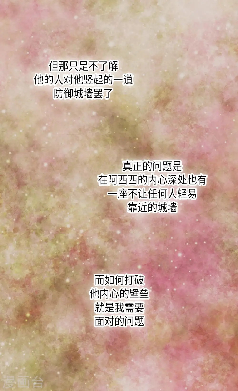 皇帝的独生女全集免费漫画,第283话 阿西西的墙2图