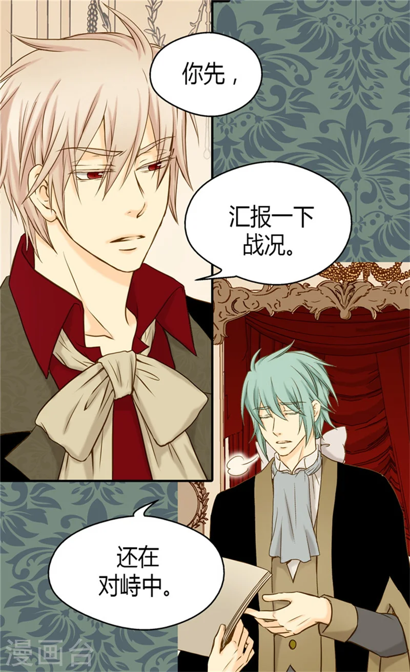皇帝的独生女漫画,第67话 怕被你忘记2图