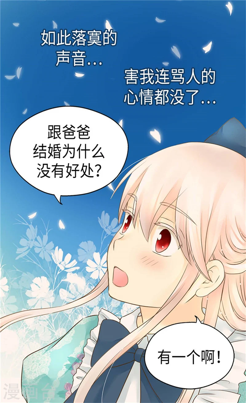 皇帝的独生女漫画,第171话 我要打败爸爸当皇帝2图