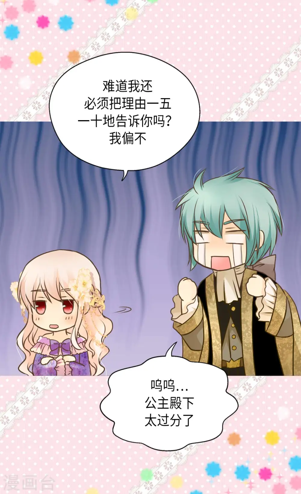 皇帝的独生女漫画,第290话 你的想法是？1图