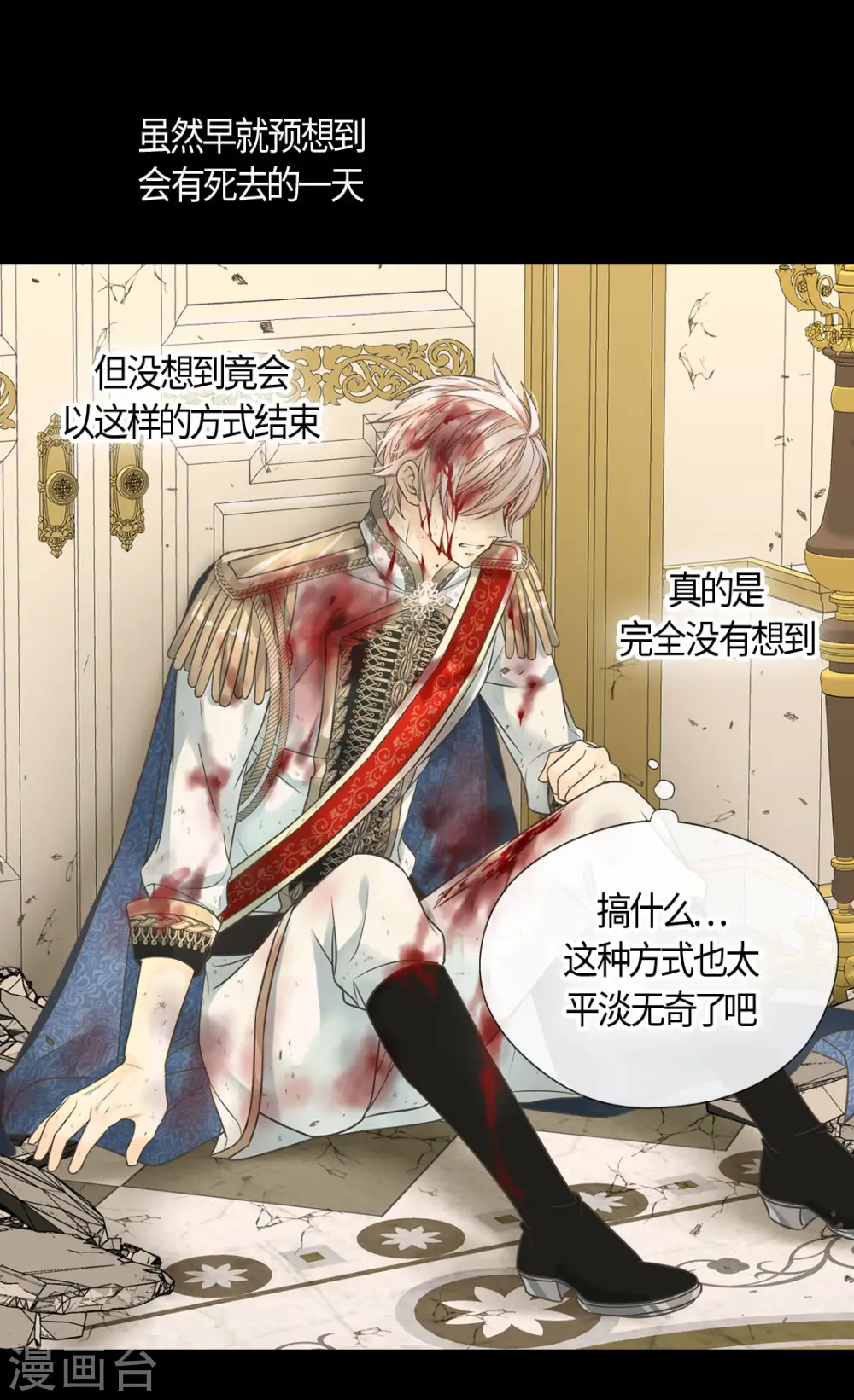 皇帝的独生女漫画,第393话 等死的凯尔特2图